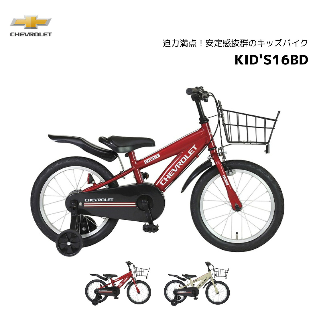 自転車 子供用 GIC CHEVY KIDS 16 BD シボレー 16インチ キッズ 幼児用自転車 幼児車 男の子 女の子 キッズ 誕生日 3才 4才 5才 6才 かわいい おしゃれ クリスマス プレゼント 100cm 105cm 110cm 115cm 補助輪 bkcdKJ