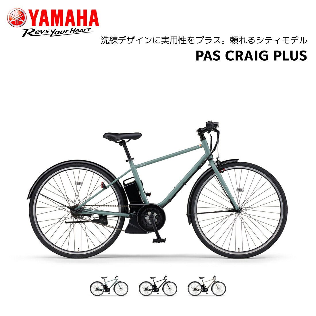 電動自転車 ヤマハ PAS CRAIG PLUS クレイグプラス 700ｃ PA70CP パス クレイグ プラス 15.8Ah クロスバイク 電動アシスト自転車 yamaha bkcdE｜スノーボード ＆ 自転車 スポイチ