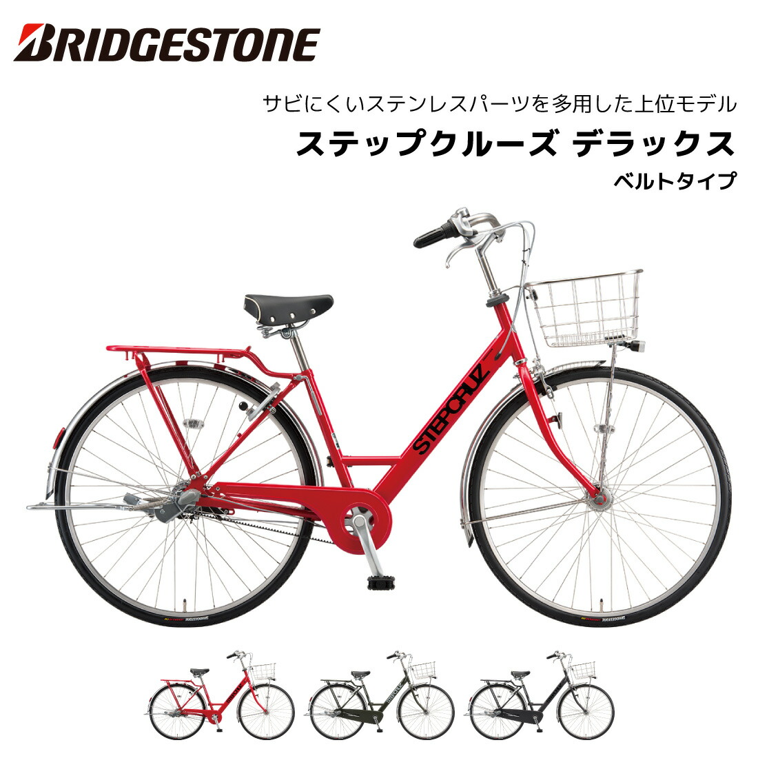 ブリジストン　ベルトドライブ　内装５段　シングルスターベルト　カスタム、オーバーホール済み 楽天市場】ブリヂストン ステップクルーズDXベルト 2022年-2024年継続