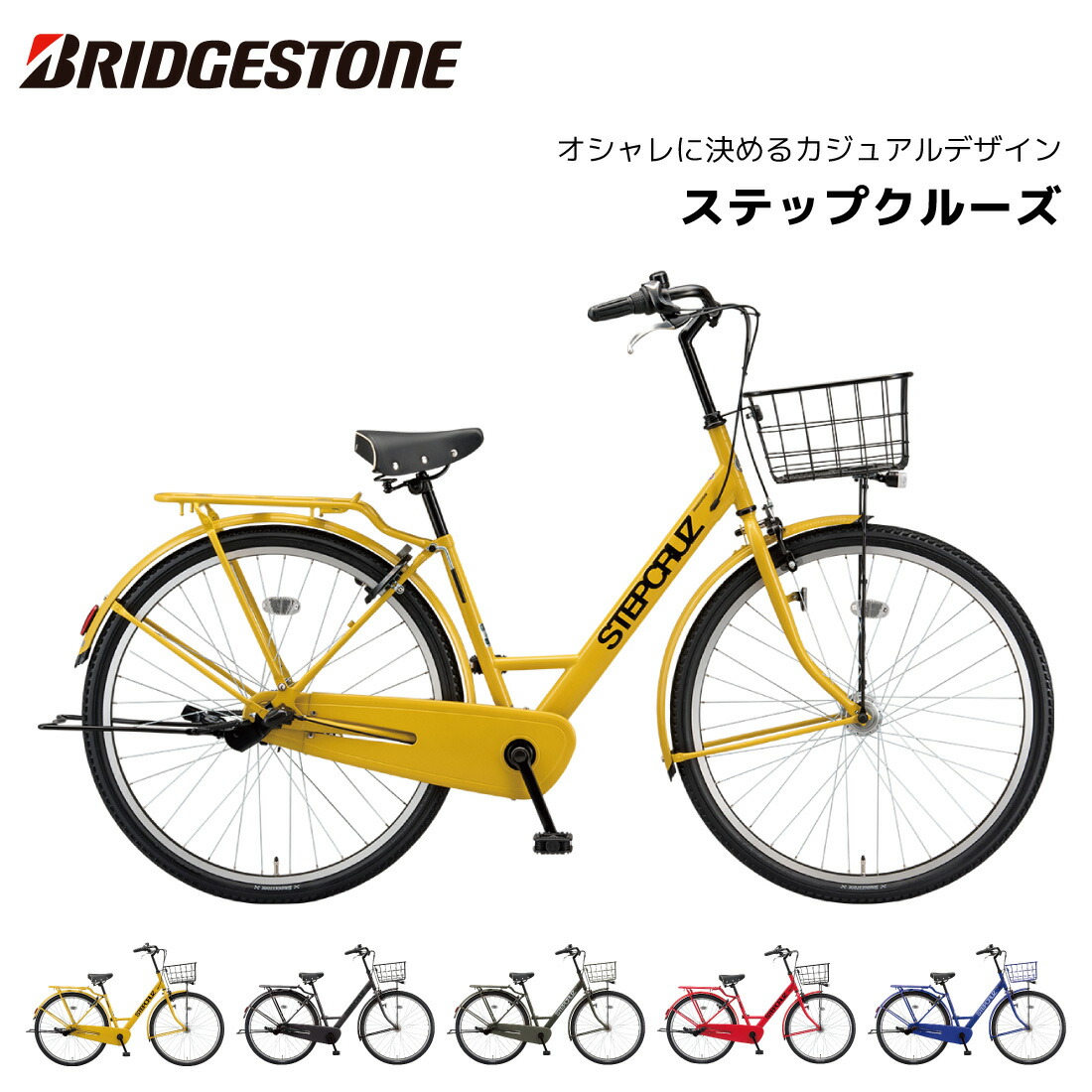 楽天市場】ブリヂストン ステップクルーズ 2022年-2024年継続