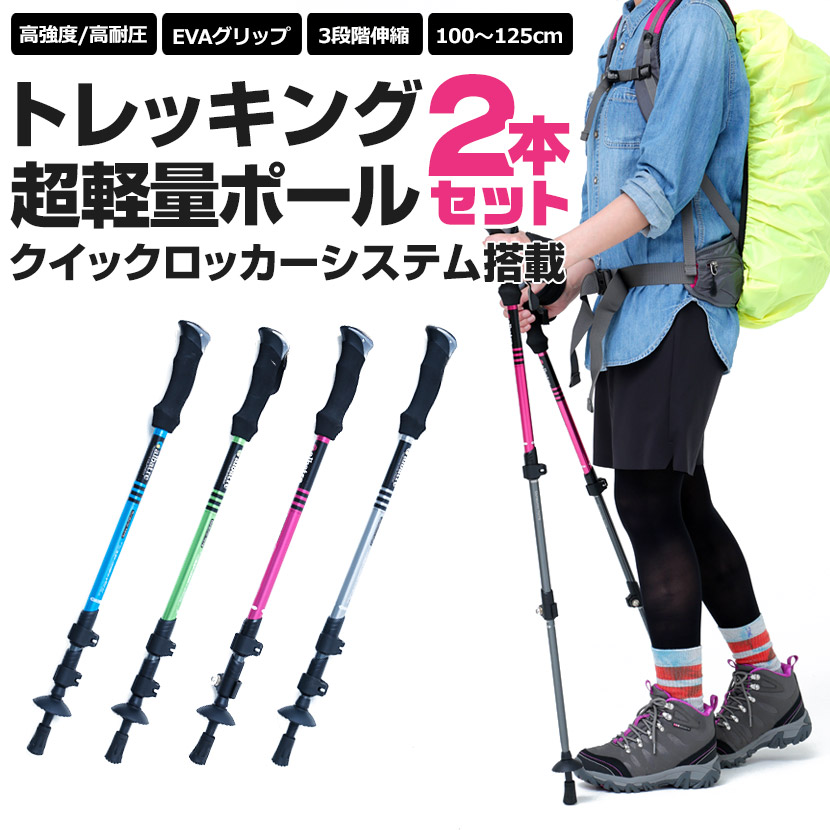 【楽天市場】トレッキングポール 2本セット 軽量 ストック 登山 杖 トレッキング ウォーキング アウトドア 散歩 アルバートル
