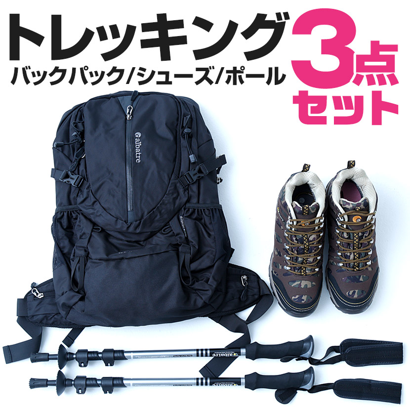 楽天市場 500円クーポン トレッキング ポール リュック シューズ セット 3点 レディース メンズ 登山 ウォーキング 散歩 ハイキング 軽登山 アウトドア アルバートル Albatre スノーボード 自転車 スポイチ