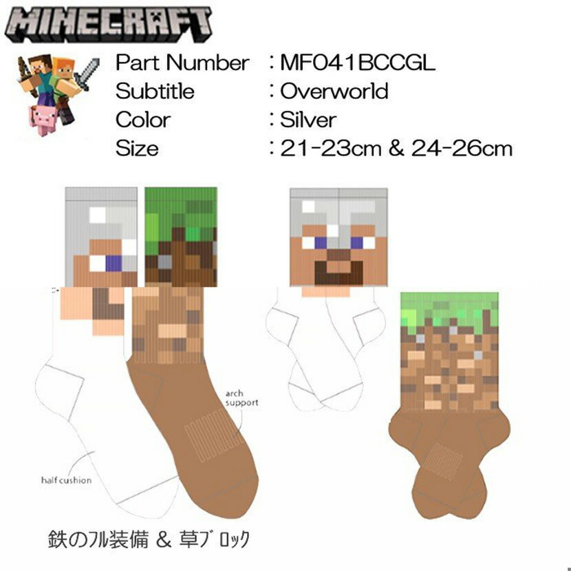 楽天市場 500円クーポン 041 Minecraft マインクラフト グッズ マイクラ ソックス 鉄のフル装備 草ブロック 2 Pack 1set 靴下 くつした ゲーム スイッチ Ps4 スノーボード 自転車 スポイチ