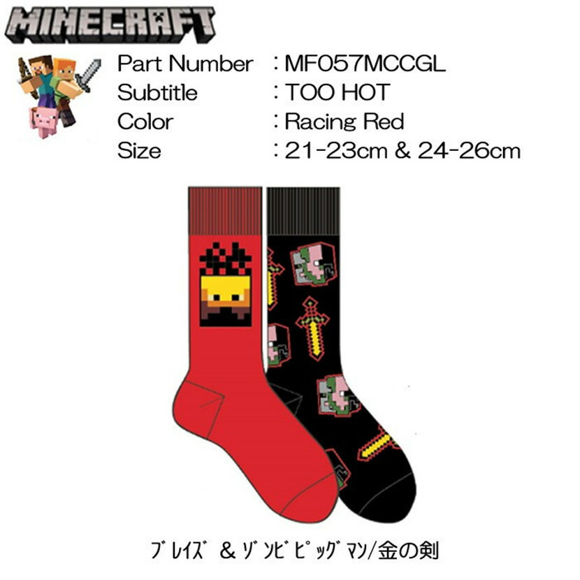 500円クーポン 057 Minecraft マインクラフト グッズ マイクラ ソックス ブレイズ ゾンビピッグマン 金の剣 2 Pack 1set 靴下 くつした ゲーム スイッチ Ps4 スノーボード 自転車 スポイチ
