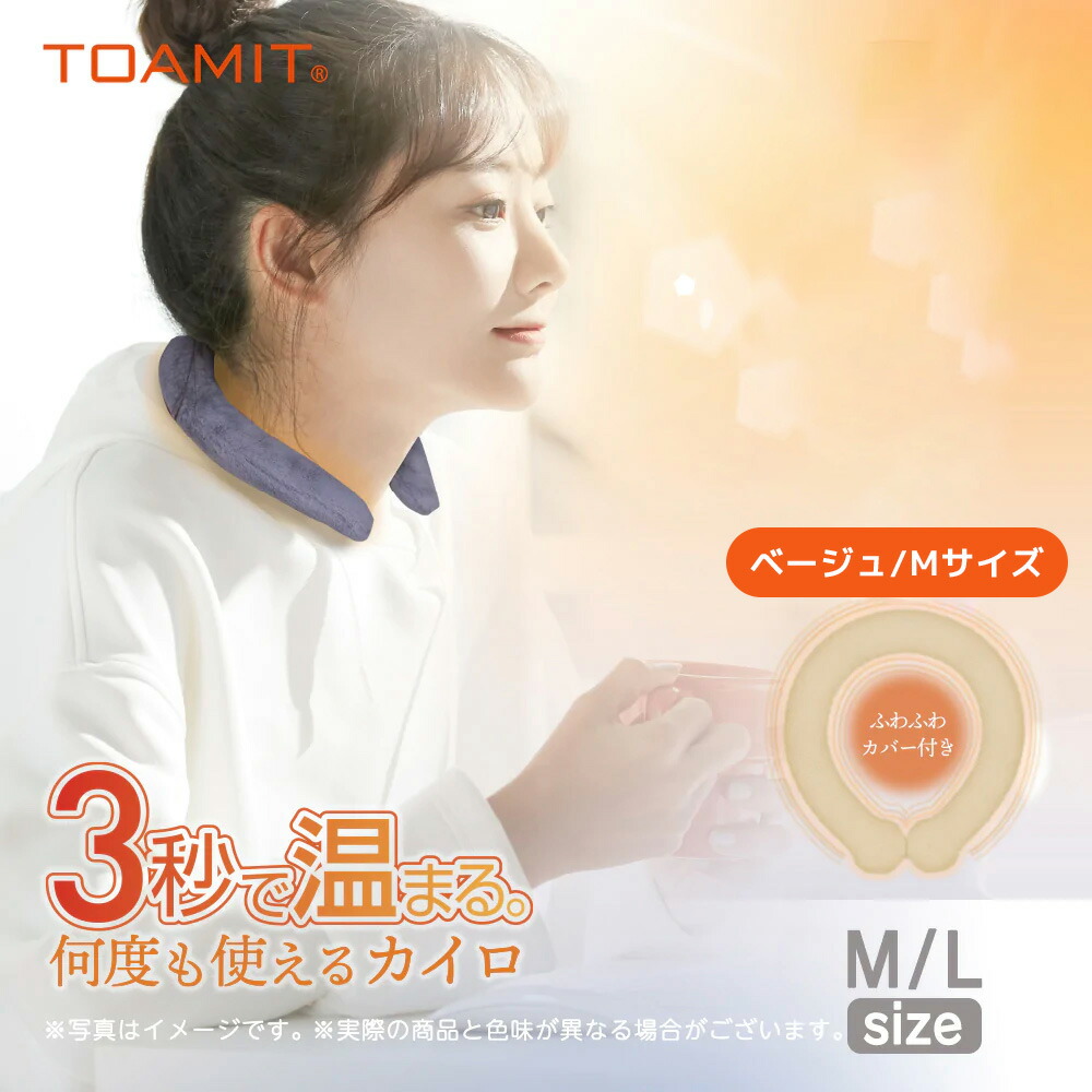 【楽天市場】ネック ホットリング ベージュ Mサイズ ウォームリング ホットネック リング 首 リウォーム hot ring 男女 カイロ