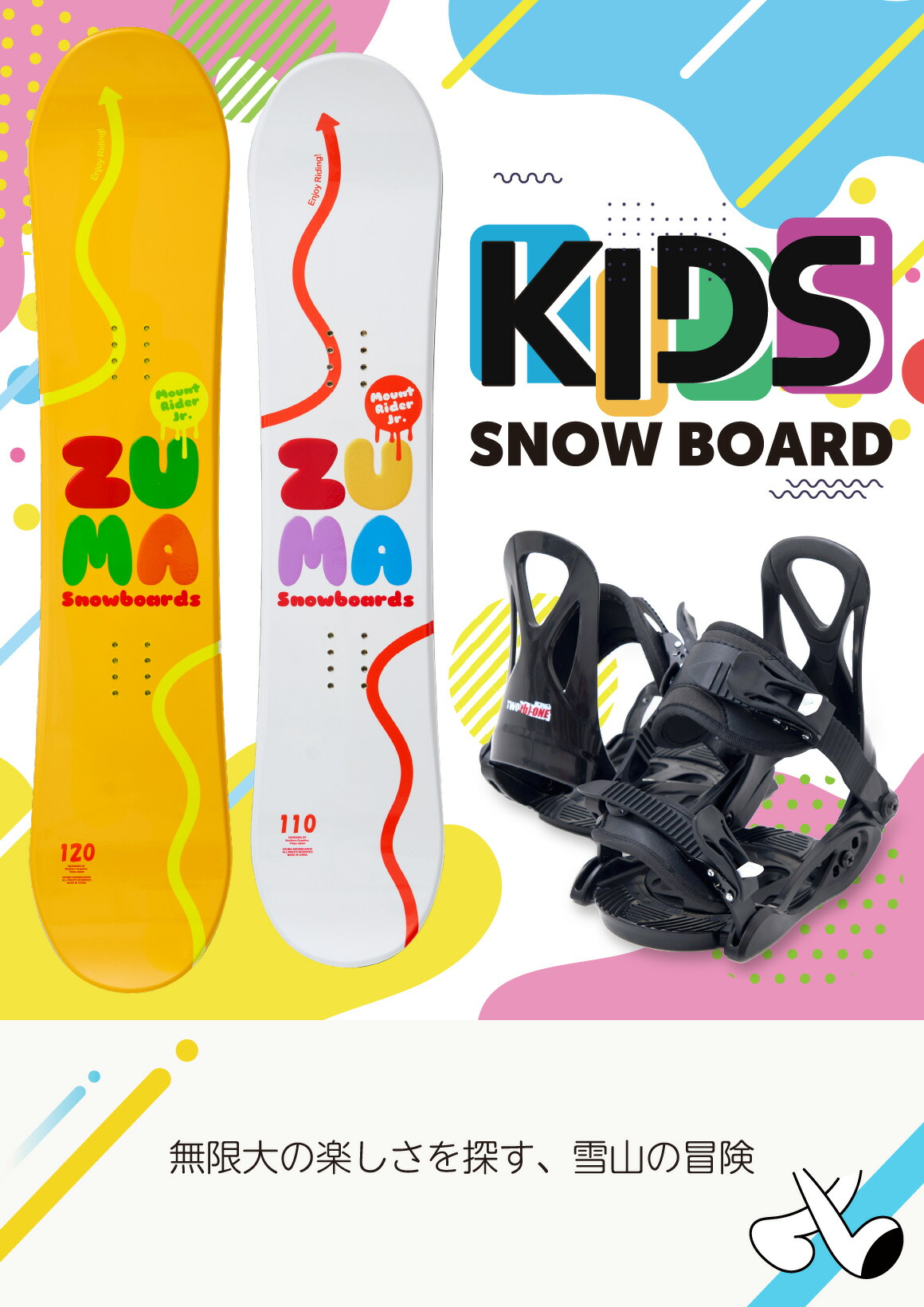 ZUMA　キッズ　スノーボード　100cm　３点セット　＊要在庫確認 楽天市場】スノーボード 板 3点セット キッズ 板 子供用 ジュニア