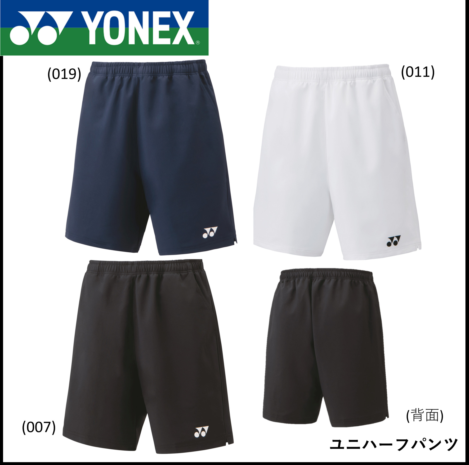 楽天市場】ヨネックス YONEX ウエア ユニハーフパンツ 15163