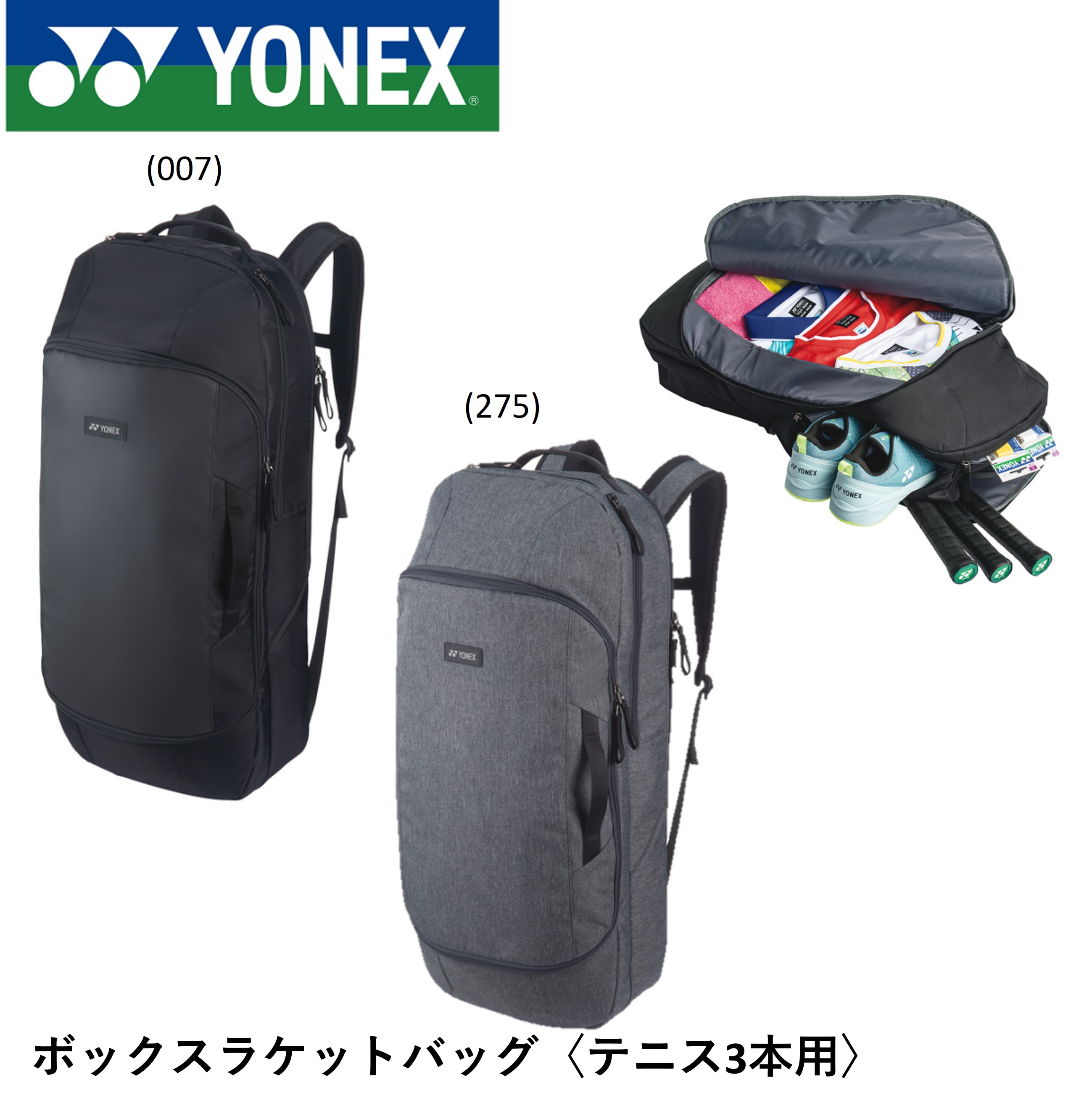 YONEX バドミントンバッグ 大容量 ボックスラケットバッグ. BAG2312|BAG2312】ヨネックス【公式