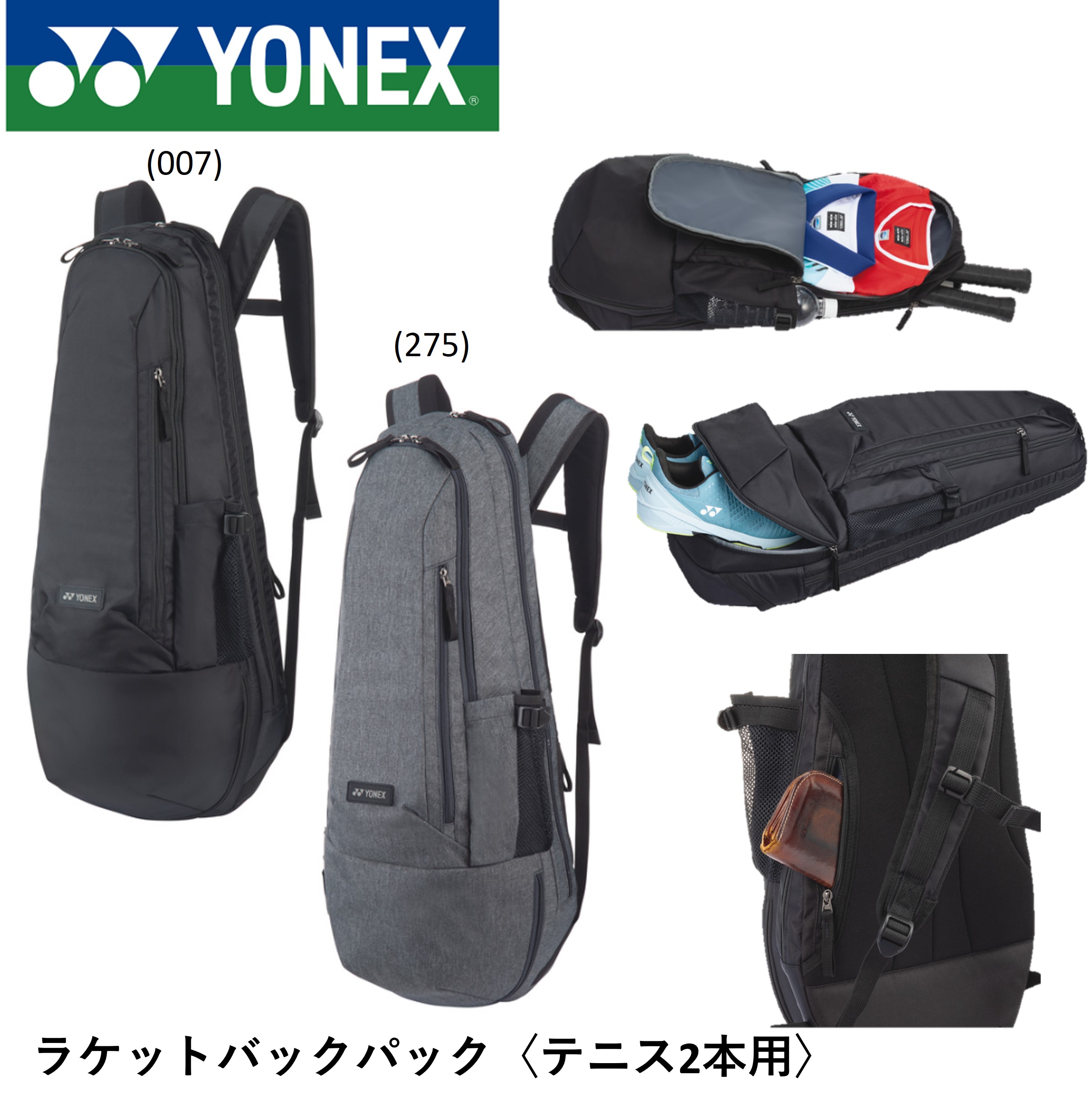 ヨネックス YONEX  ラケットバックパック BAG2319 バドミントン・テニス