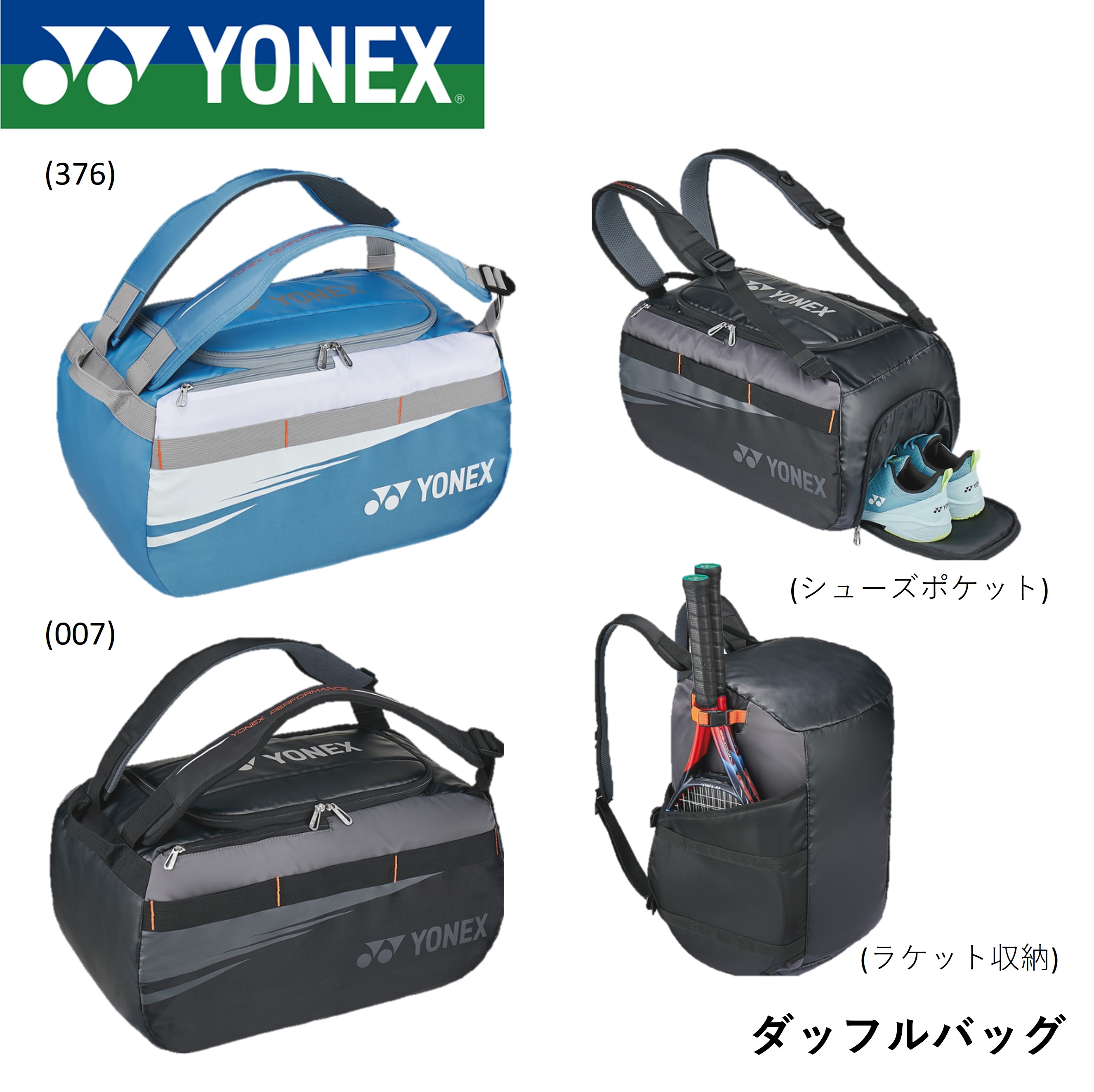 ヨネックス YONEX  ダッフルバッグ BAG2324 バドミントン・テニス