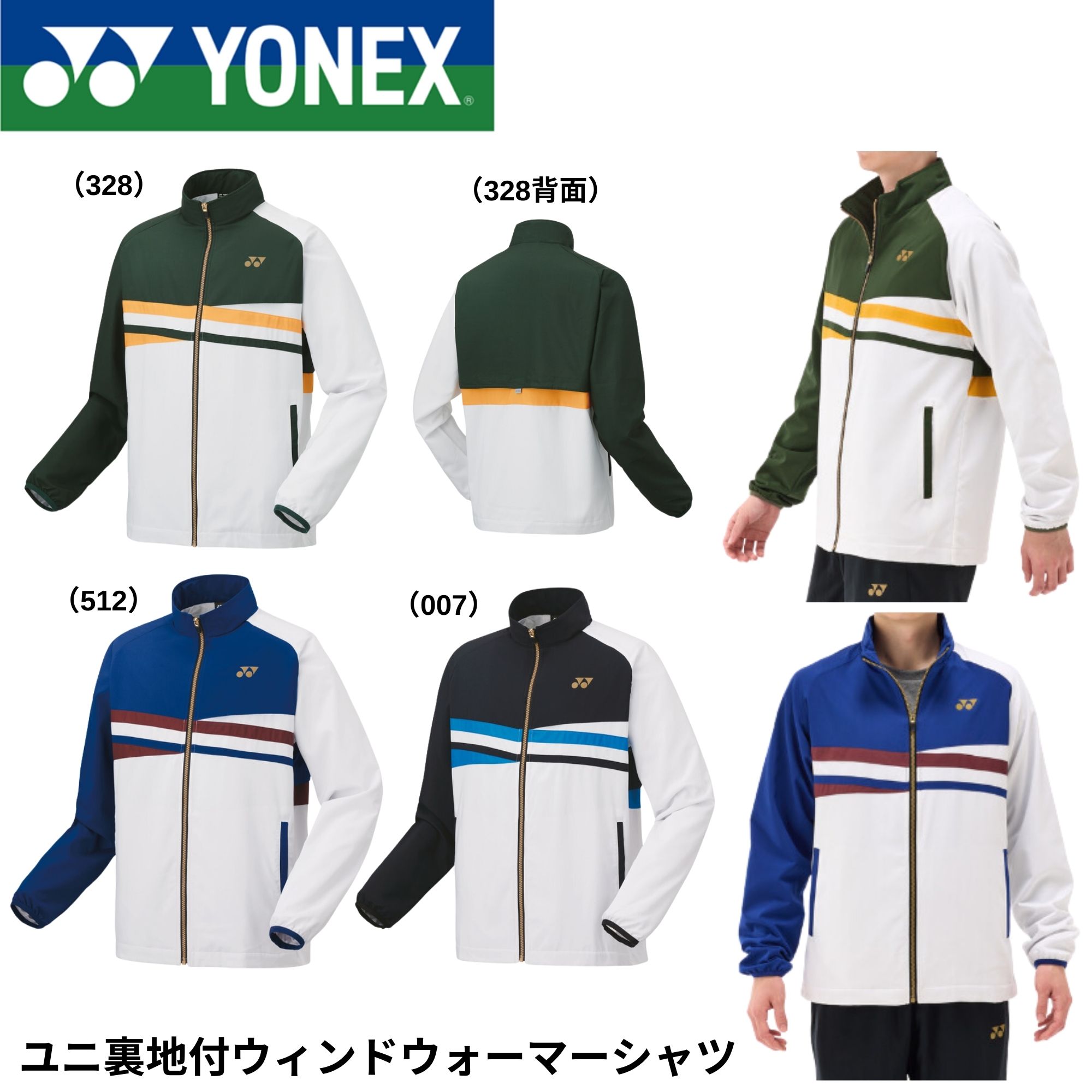 【✨新品✨】 YONEX ユニ裏地付ウィンドウォーマーシャツ 楽天市場】『即日出荷』ヨネックス YONEX テニスウェア ユニ