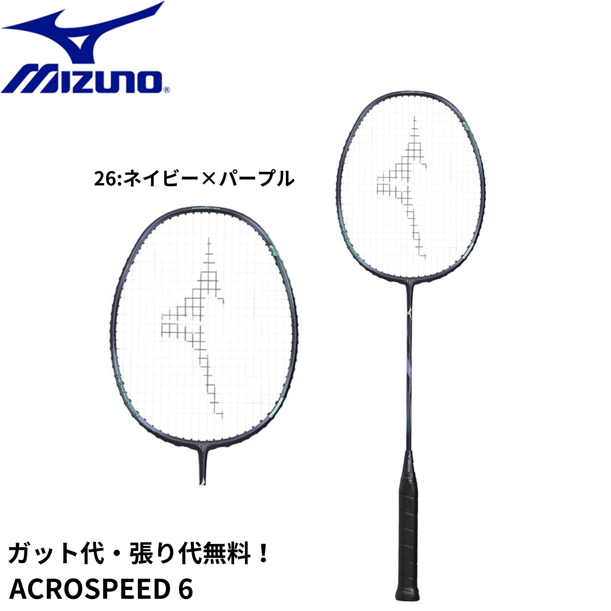 ミズノバドミントンラケットCALIBER VF TOUR 楽天市場】送料無料 MIZUNO［ミズノ］バドミントン ラケット