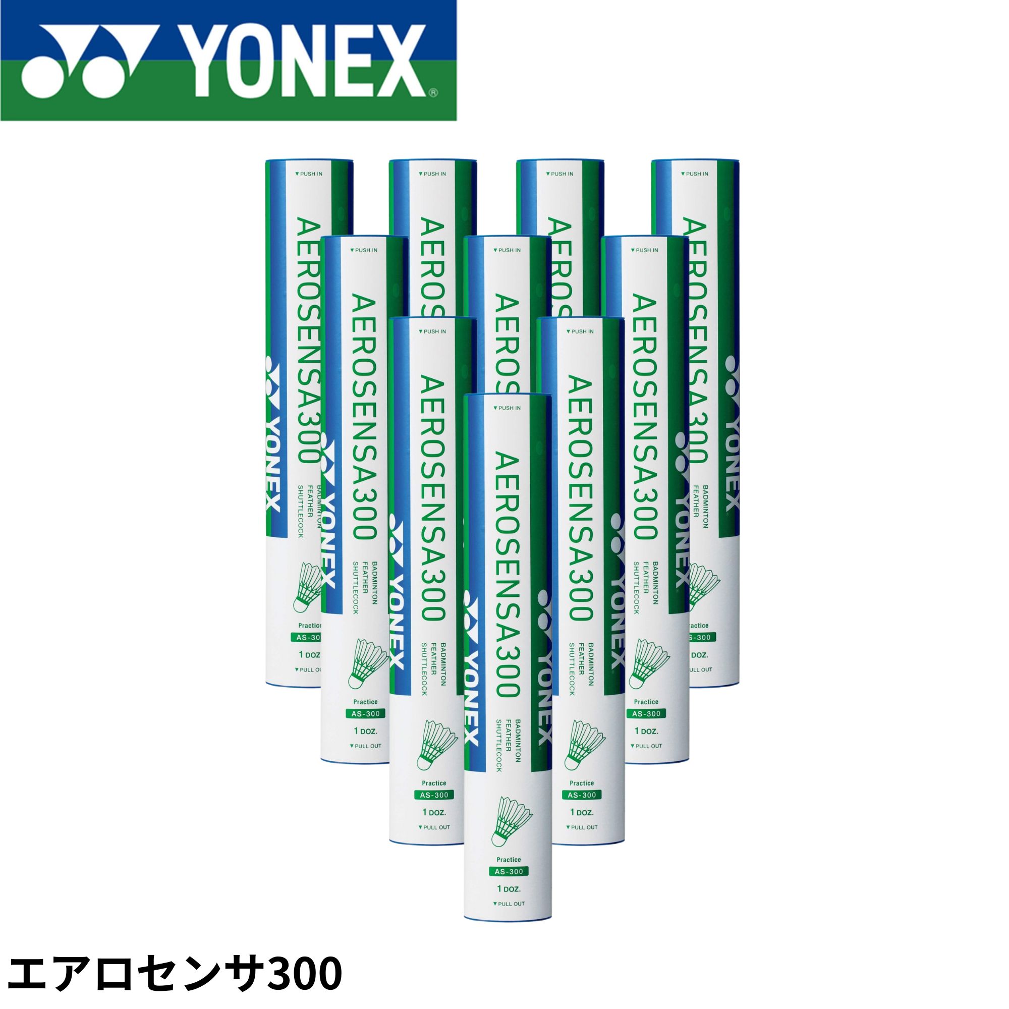楽天市場】ヨネックス シャトル 10ダース エアロセンサ400 AS-400