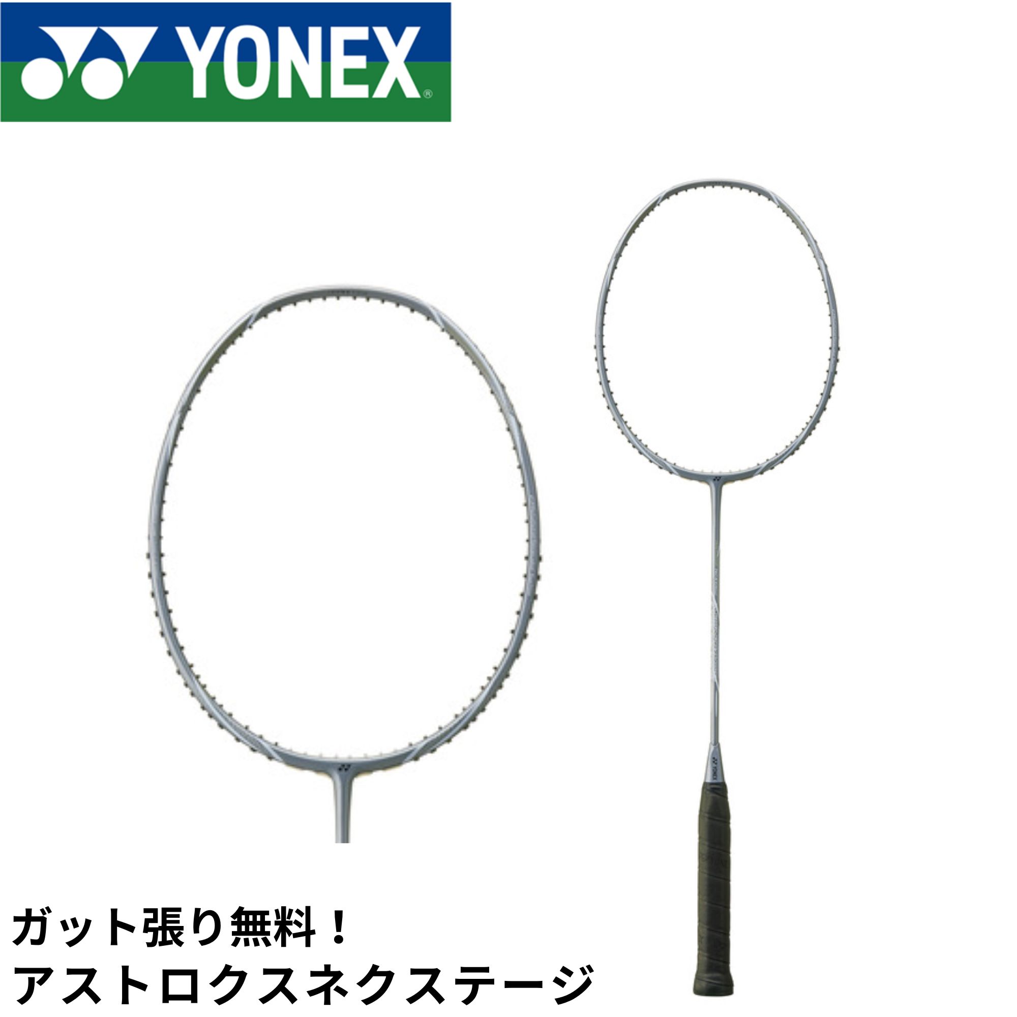 楽天市場】【フレームのみ】【実店舗共通在庫】YONEX アストロクス