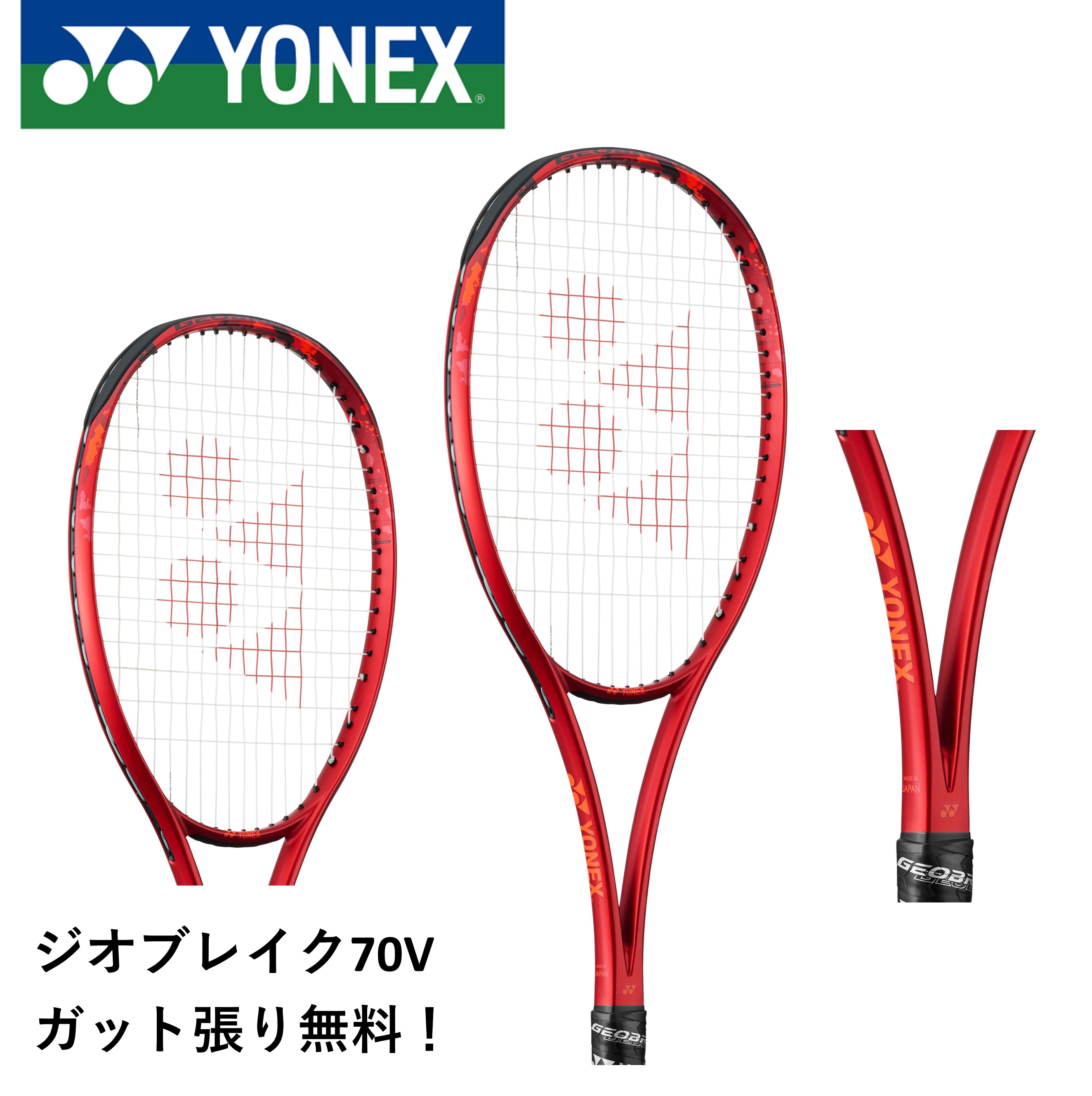 【良品】YONEX 02ジオブレイク70S 02ジオブレイク70S - メガスポーツ公式 - スポーツ・アウトドア