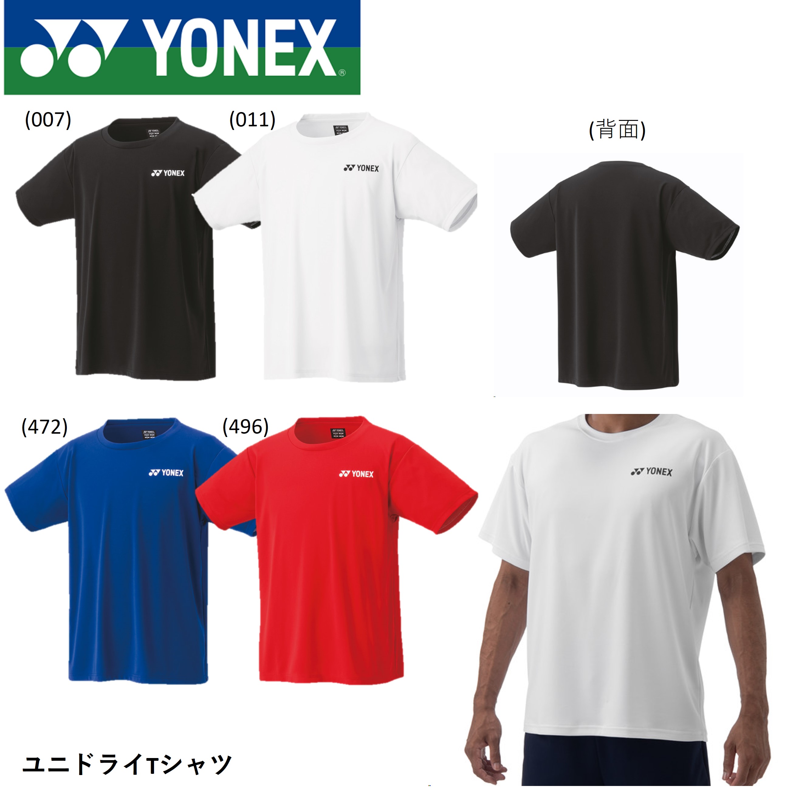 ヨネックス練習着セット ynx-ynx-16800-2.jpg
