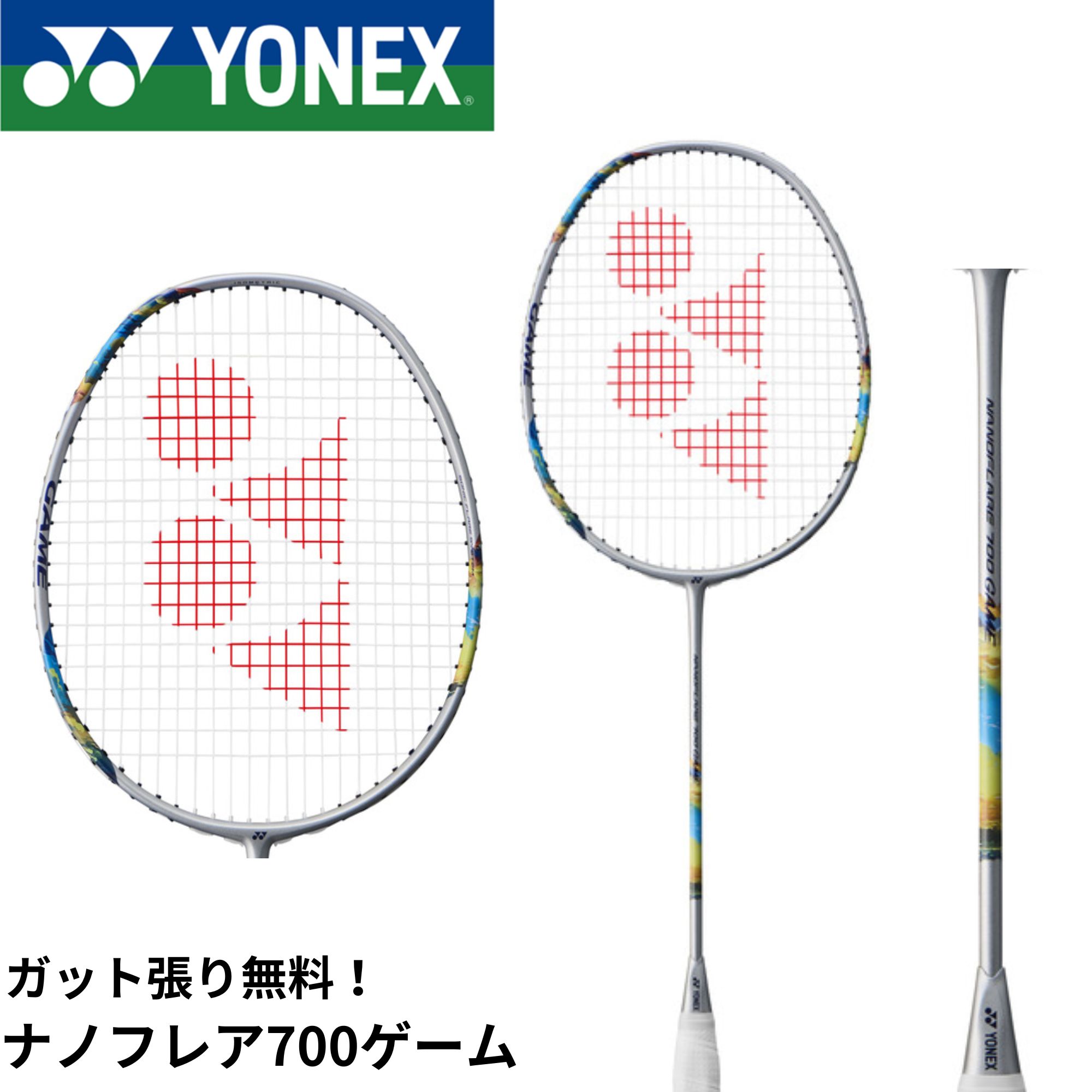 楽天市場】ヨネックス(YONEX) ナノフレア700 (NANO FLARE 700