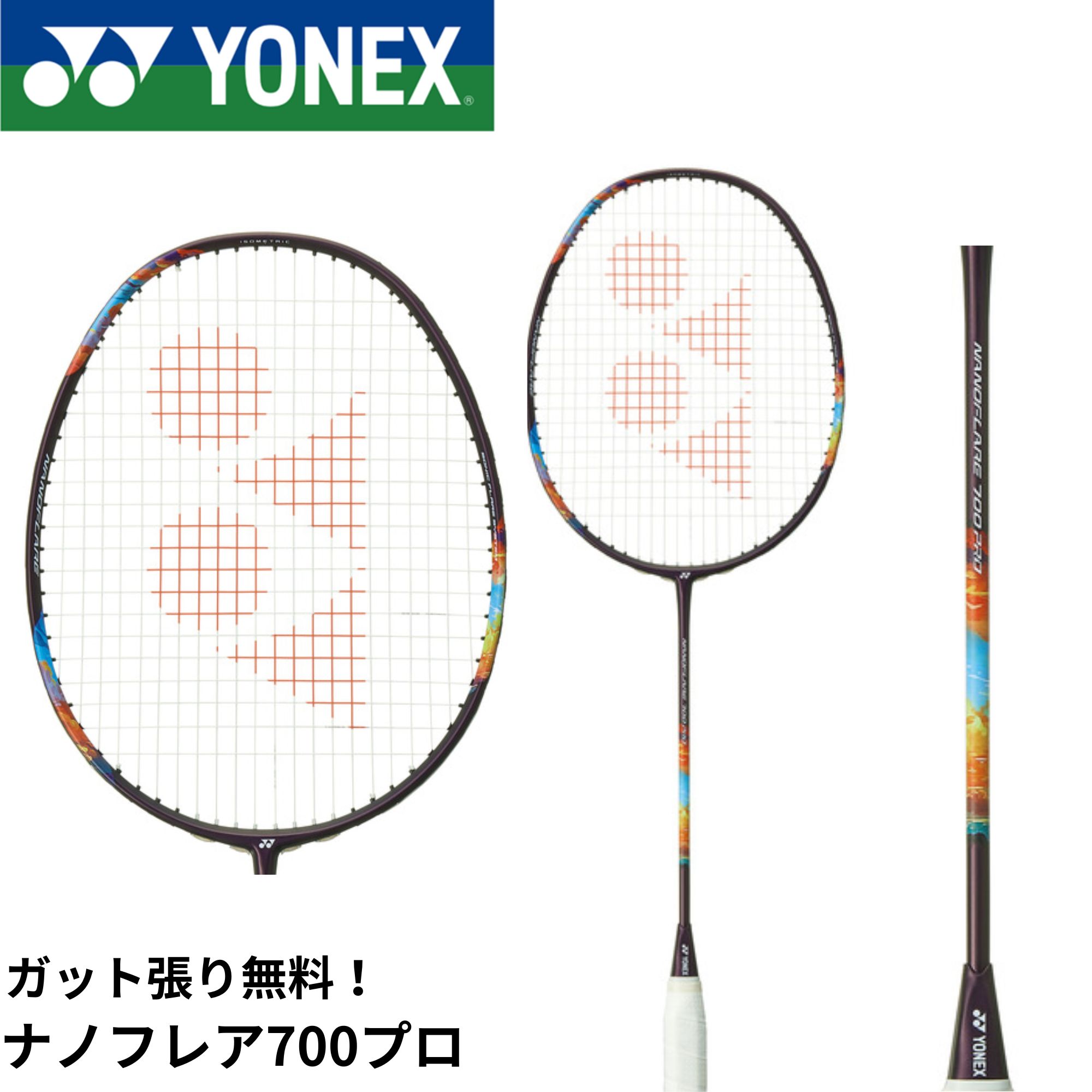 ナノフレア700 バトミントンラケット ガット、グリップなし Amazon | ヨネックス ナノフレア 700 ガットなし グラファイト
