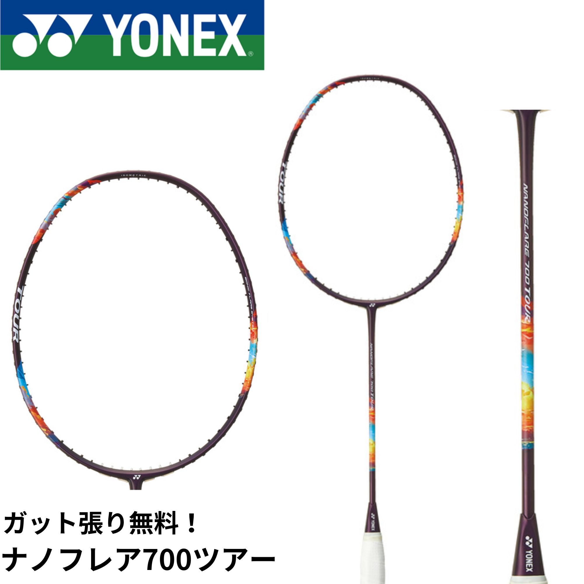 楽天市場】ヨネックス(YONEX) ナノフレア700 (NANO FLARE 700) NF-700