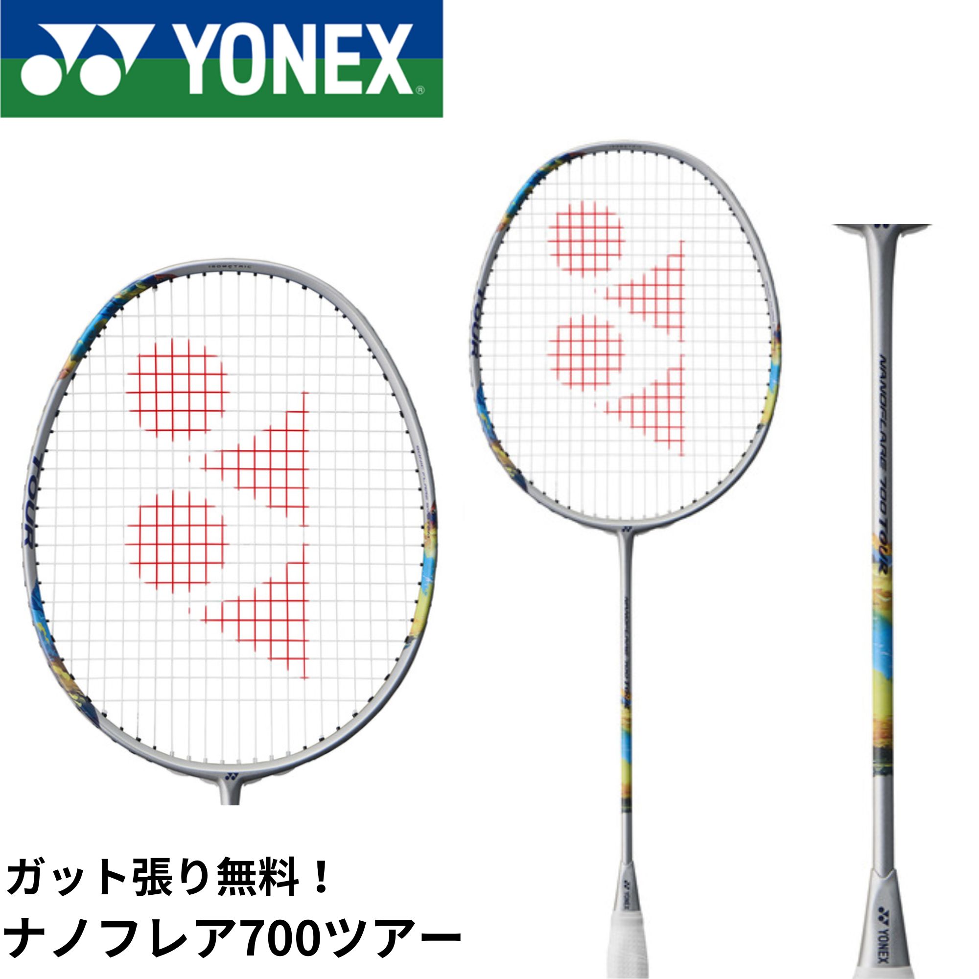 楽天市場】ヨネックス(YONEX) ナノフレア700 (NANO FLARE 700