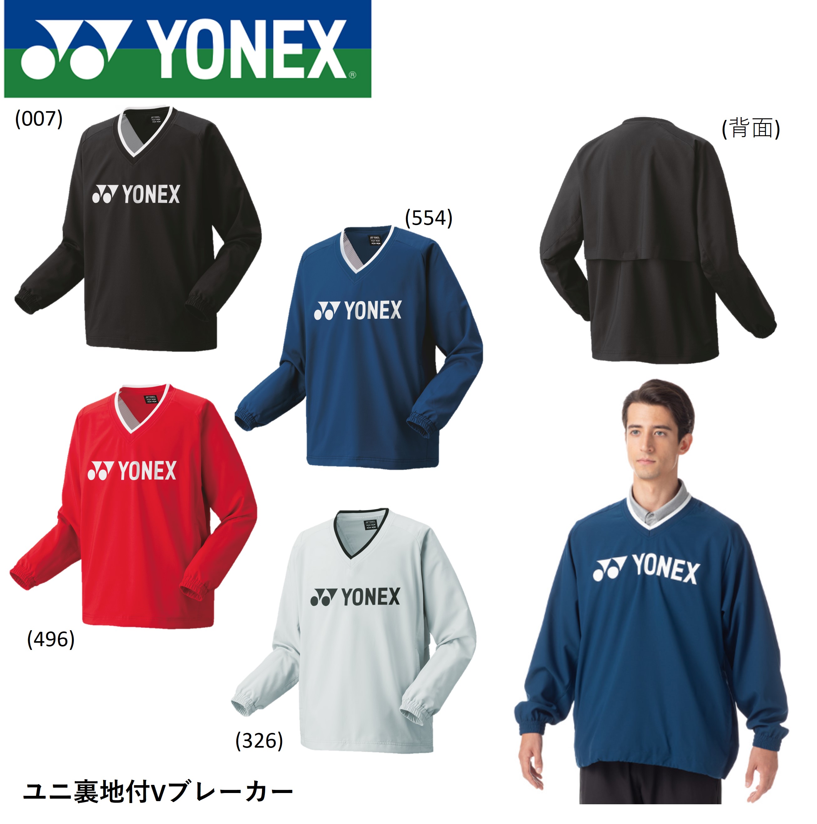 ソフトテニスウェア 楽天市場】YONEX ヨネックス 裏地付Vブレーカー 長袖シャツ Vシャカ