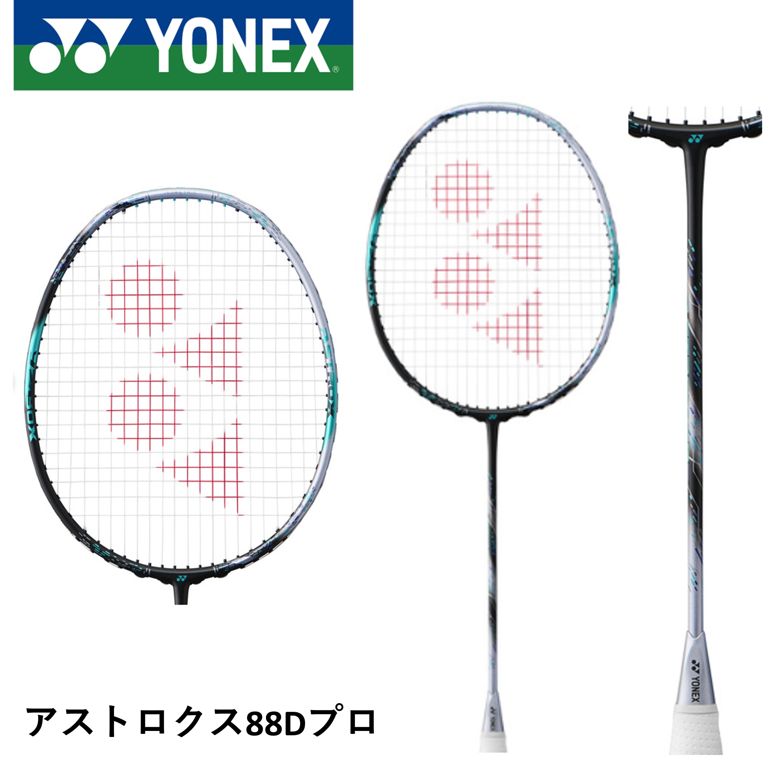 YONEX 3AX88D-P バドミントンラケット 4U6 ヨネックス(YONEX) バドミントンラケット アストロクス88Dプロ
