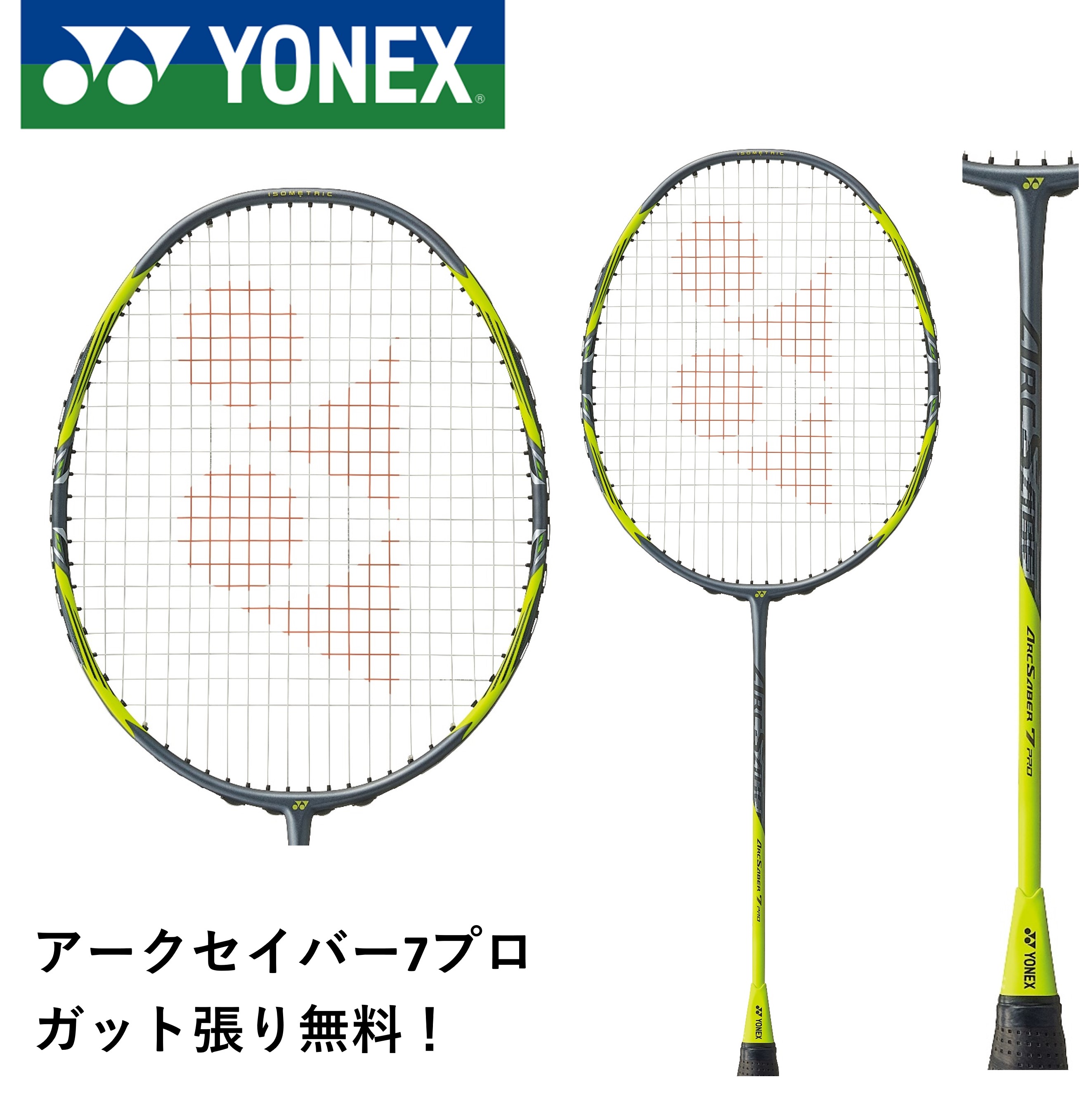 楽天市場】ヨネックス バドミントンラケット アークセイバー7