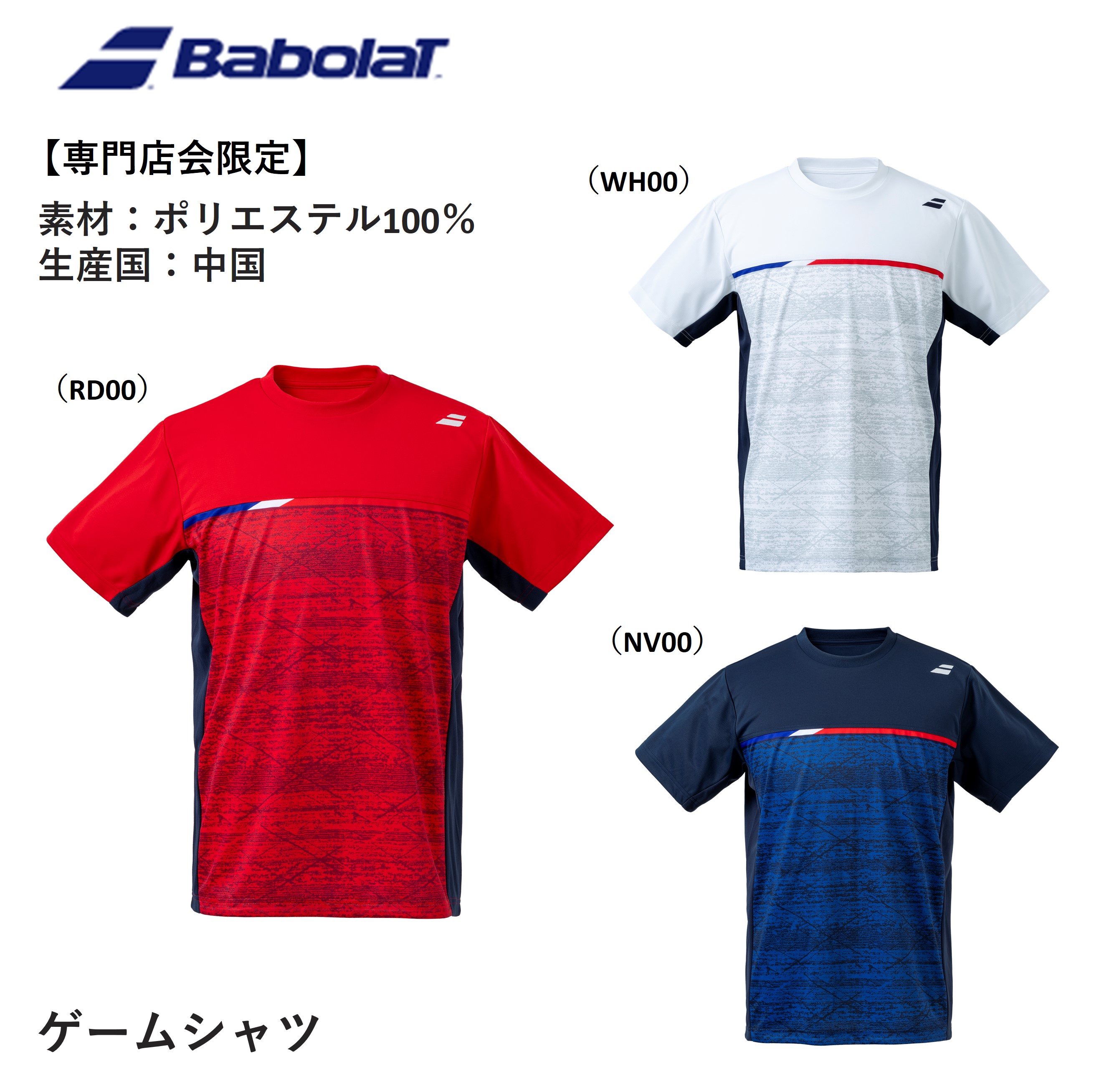 Babolat バボラ　バドミントン専門店　限定　ゲームシャツ 楽天市場】バボラ Babolat テニスウェア バドミントンウェア