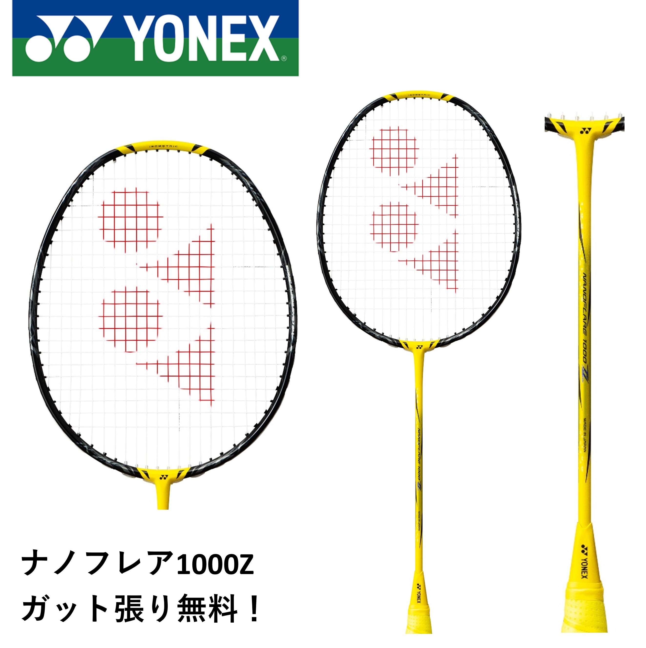 YONEX　ヨネックス　バトミントンラケット　ナノフレア１０００ZZ 楽天市場】【5％OFFクーポン対象】ヨネックス YONEX