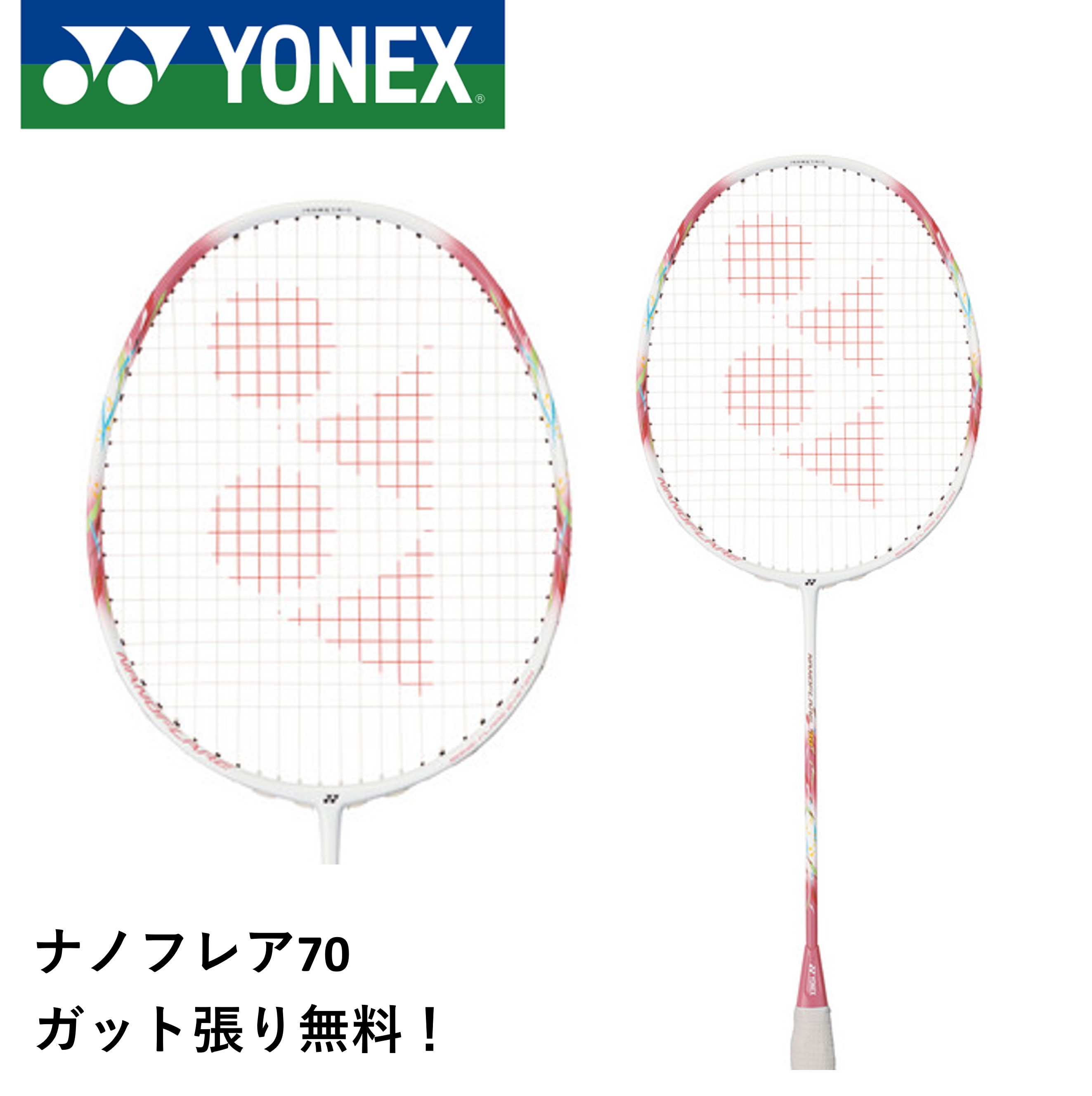 YONEXナノフレア70 4U6 ガット張り込み YONEXナノフレア70 4U6 ガット張り込み YONEX ナノフレア70 NF70