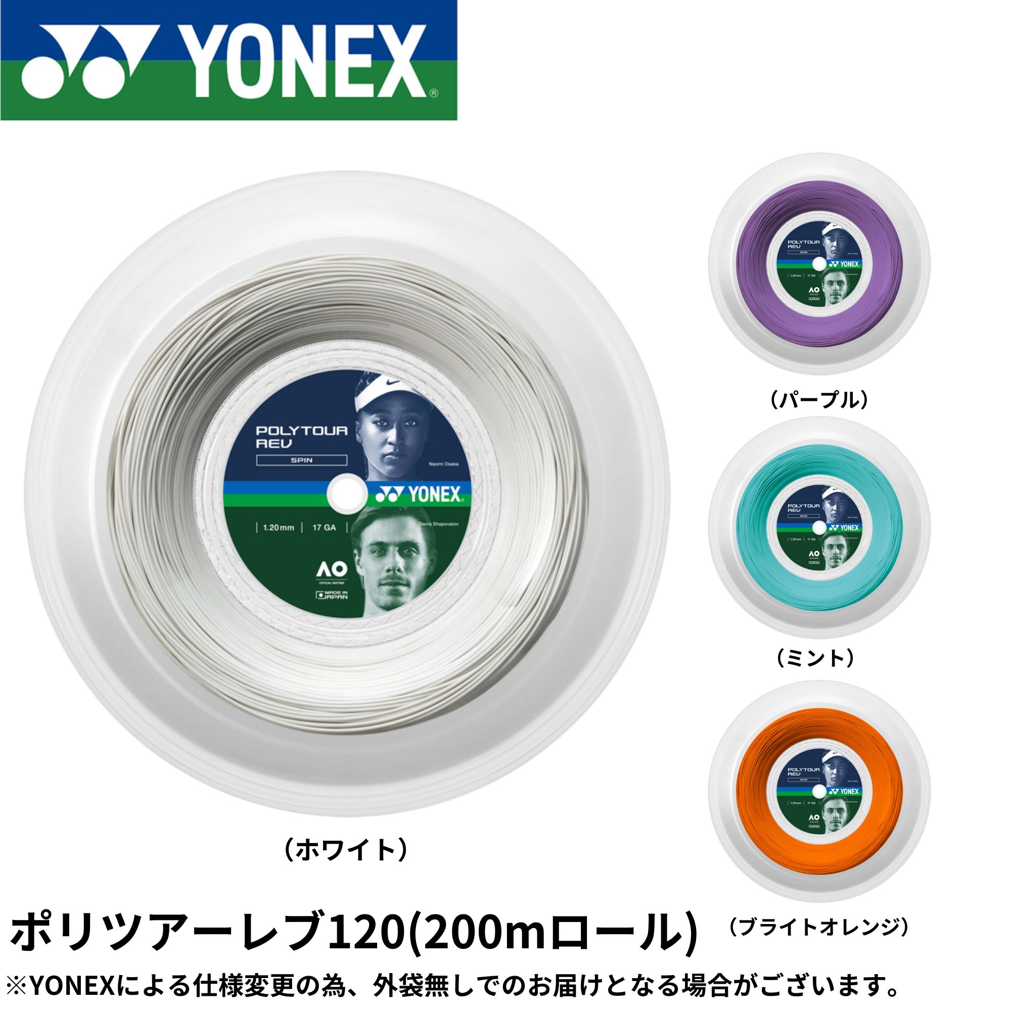 ヨネックス YONEX 硬式庭球縒り糸 ポリツアーレブ120（200m） PTR120R2 硬式庭球 ガット 国内定め事品