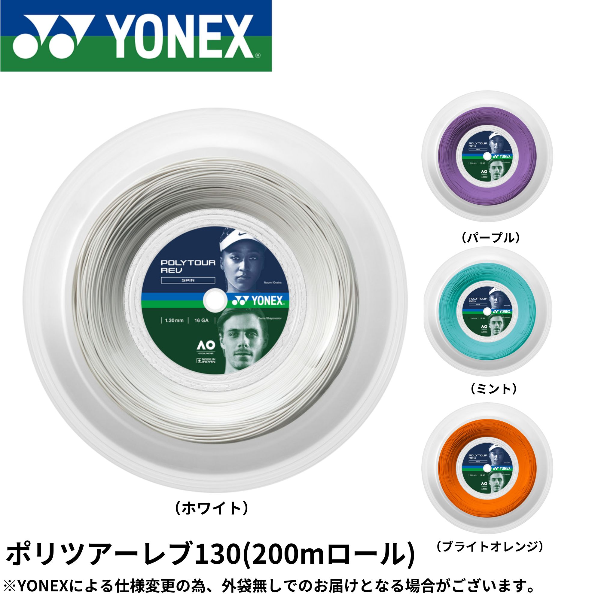 ヨネックス YONEX 硬式庭球縒り糸 ポリツアーレブ130（200m） PTR130R2 硬式庭球 ガット 国内定め事品