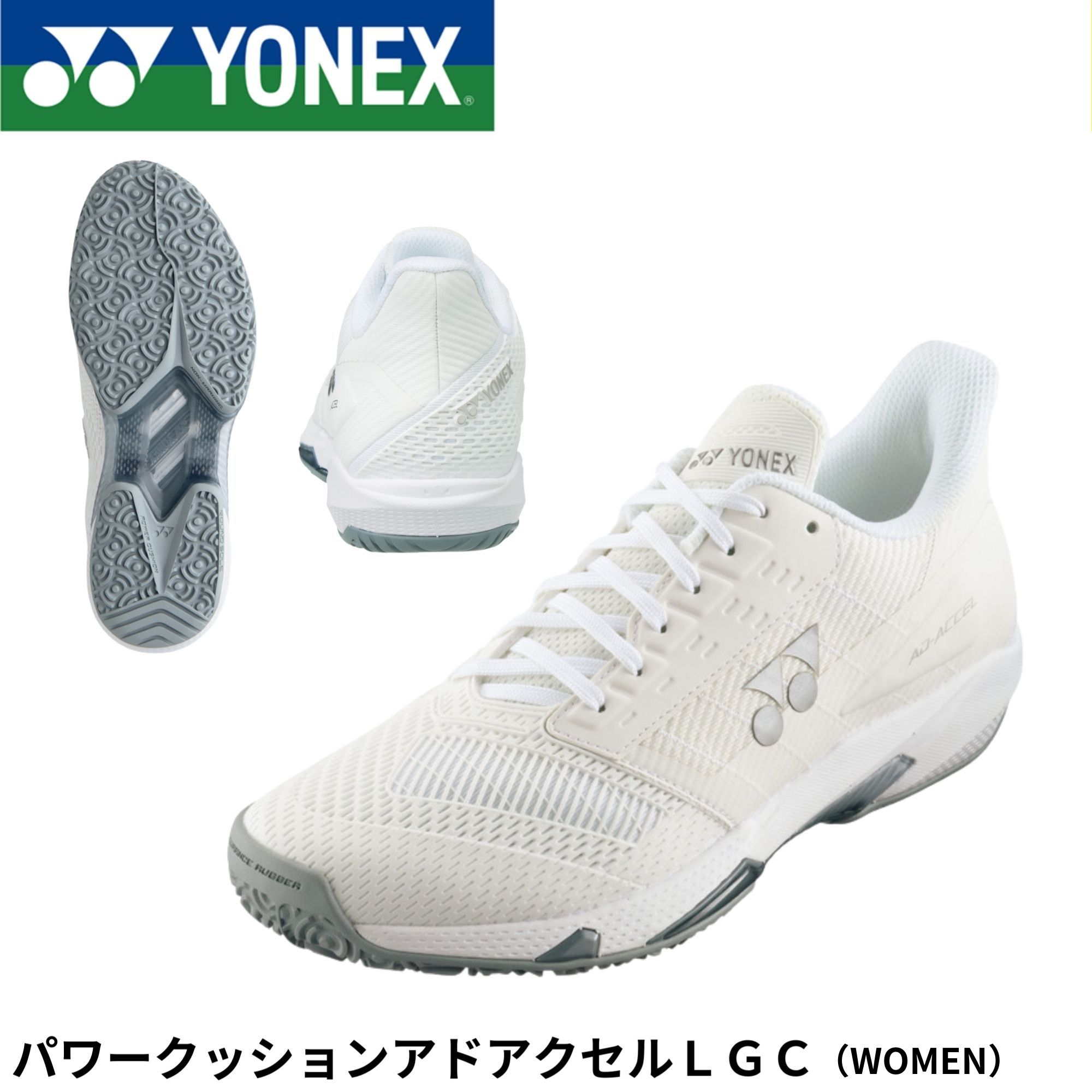 ヨネックス YONEX 庭球シューズ パワークッションアドアクセルLGC SHTAALG ソフトテニス