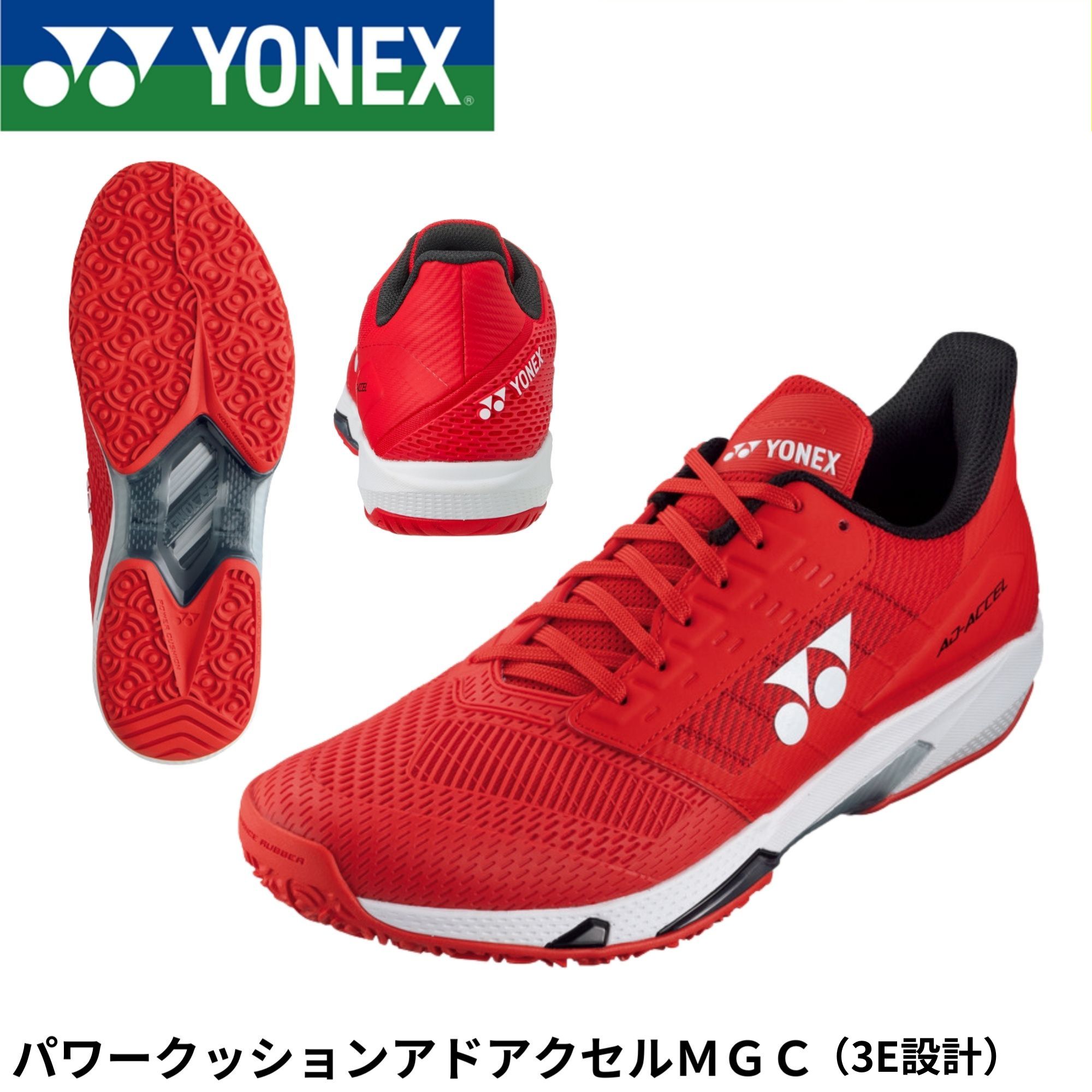 ヨネックス YONEX 庭球シューズ パワークッションアドアクセルMGC SHTAAMG ソフトテニス