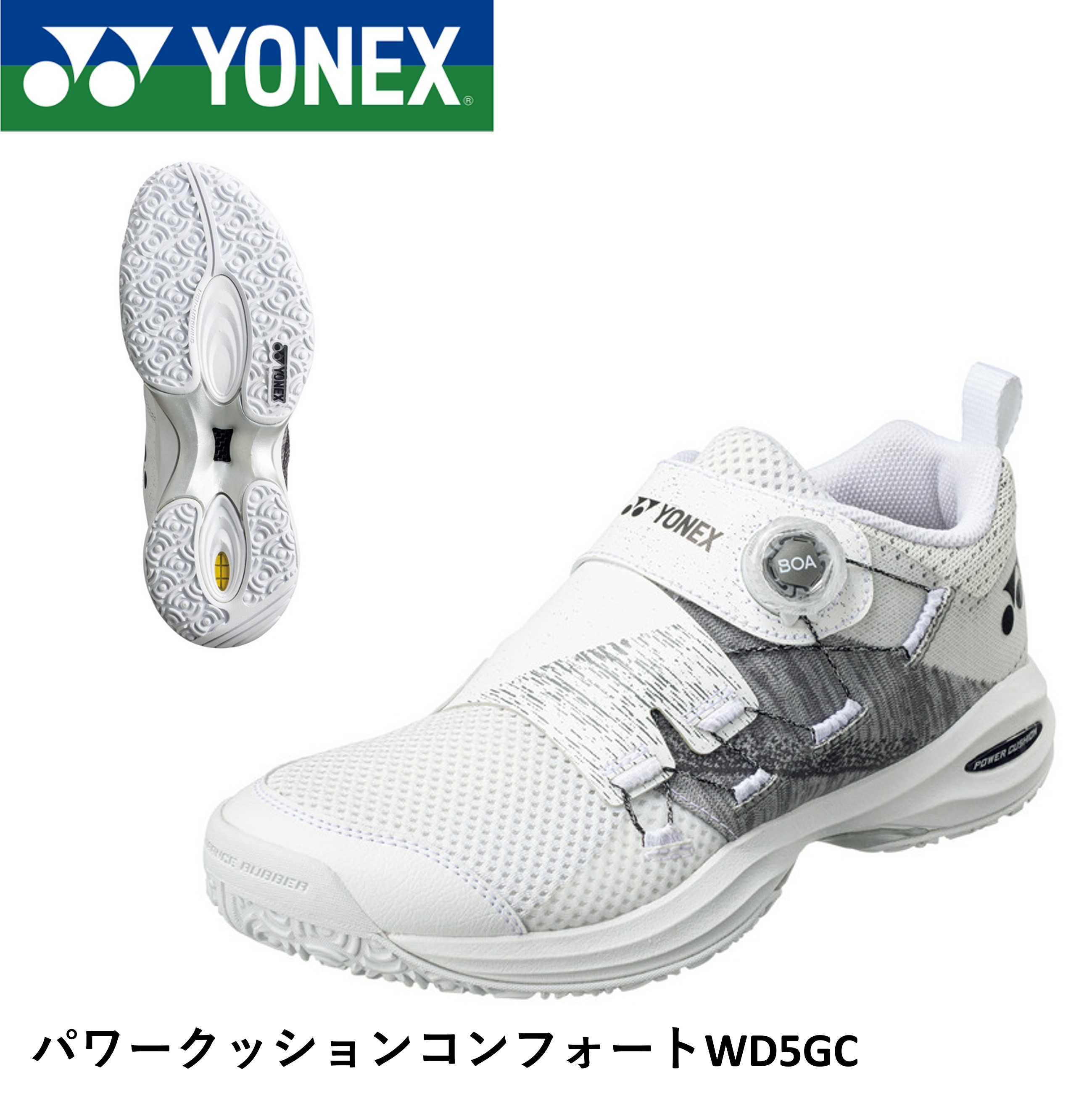 【オムニ・クレー用】ヨネックス YONEX ソフトテニスシューズ パワークッションコンフォートWD5GC SHTCWD5G パワークッションコンフォートワイドダイヤル5GC