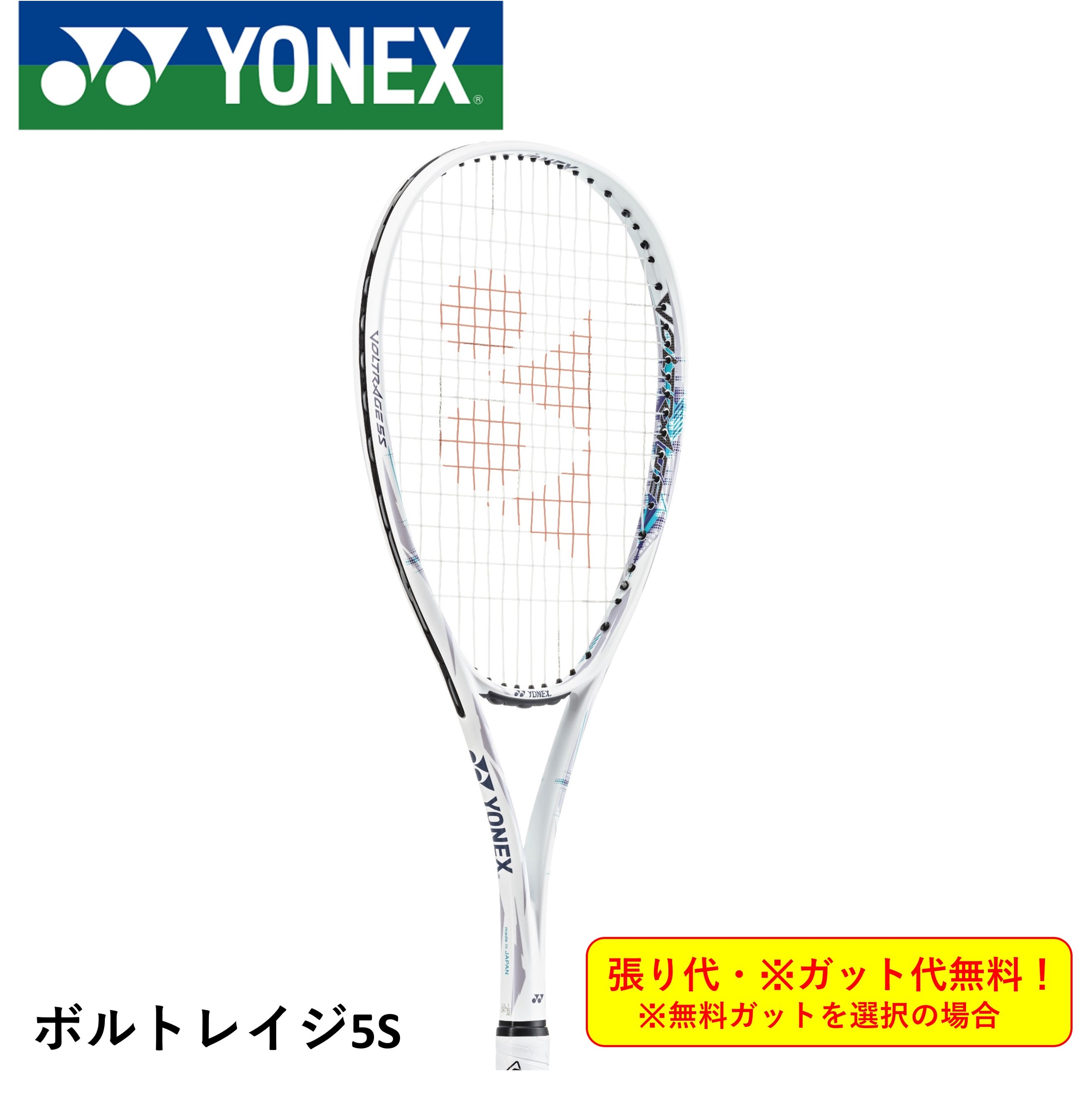 楽天市場】ヨネックス (YONEX) ソフトテニスラケット エフレーザー 5S