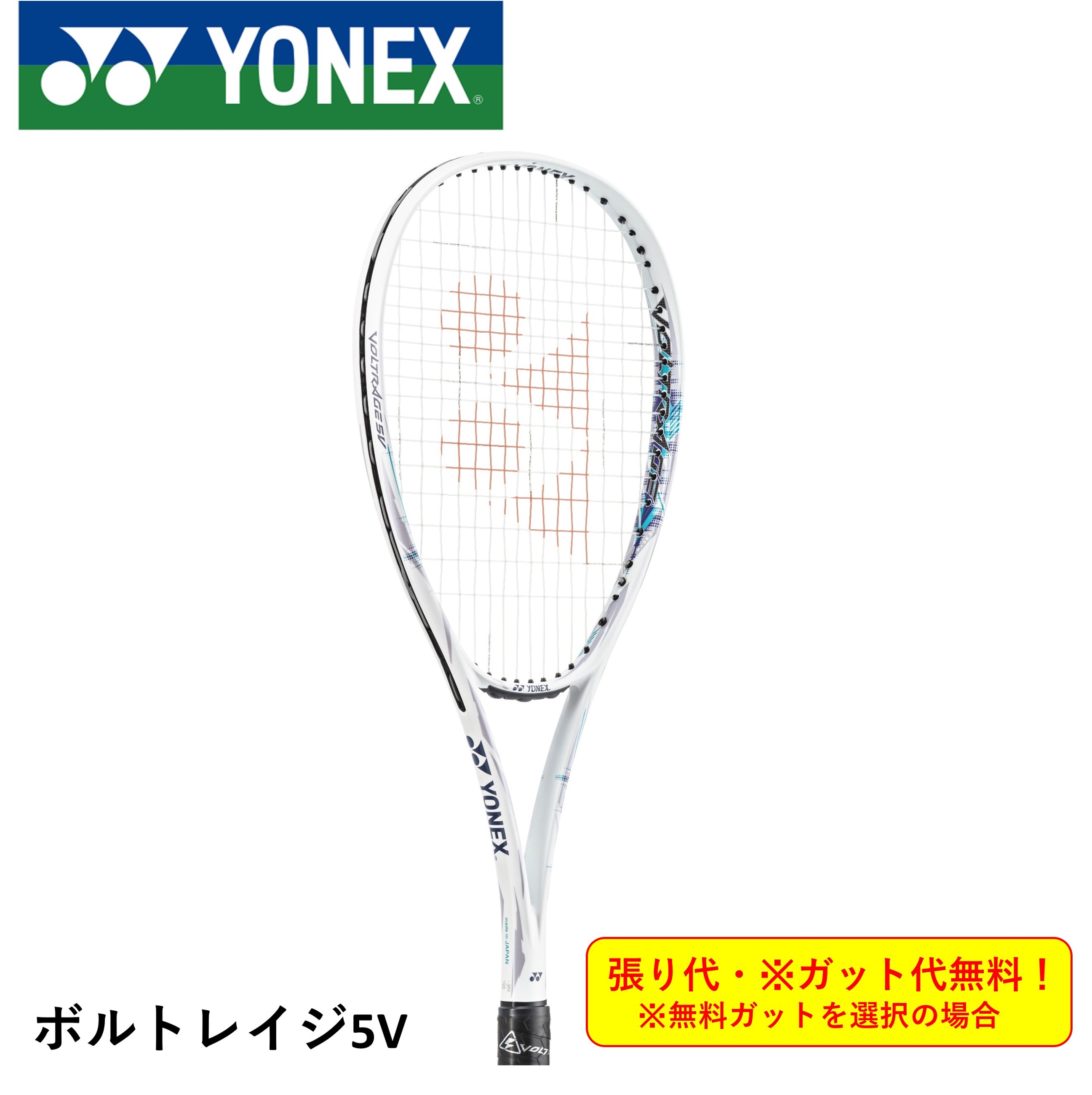 楽天市場】【 ヨネックス YONEX 】ソフトテニスラケット