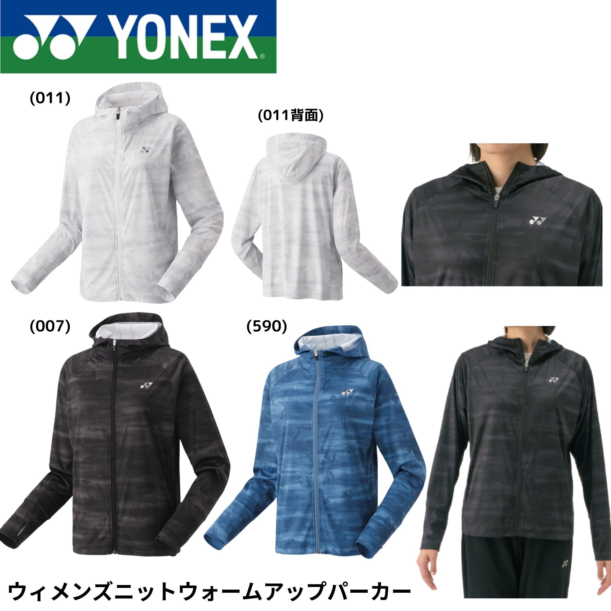 ヨネックス YONEX ウエア　ウェア ウィメンズニットウォームアップパーカー 57089 バドミントン・テニス・ソフトテニス｜SPショップコジコジ店