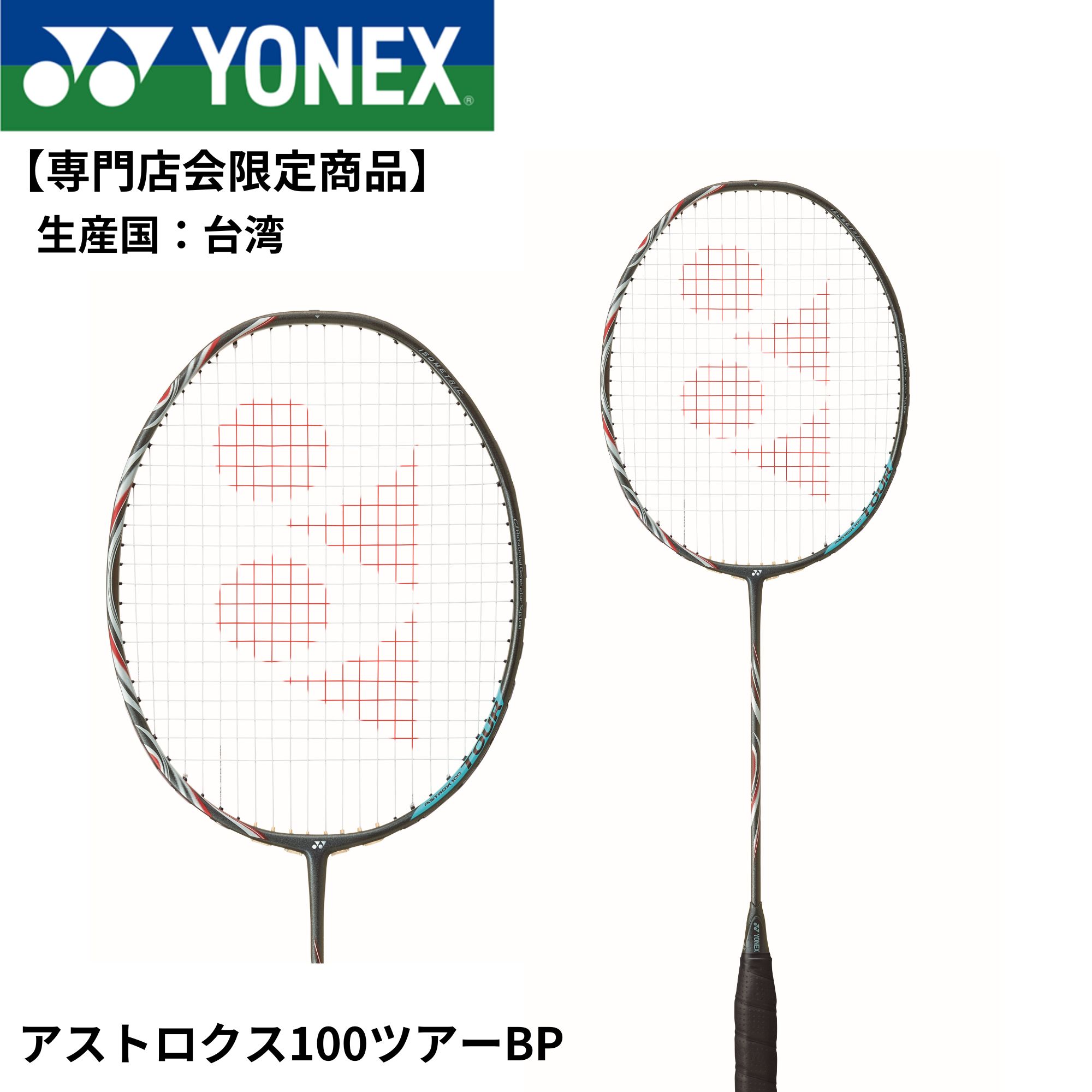 YONEX ASTROX 100 TOUR BP 限定　4U5 m93538953192_1.jpg?1754989611