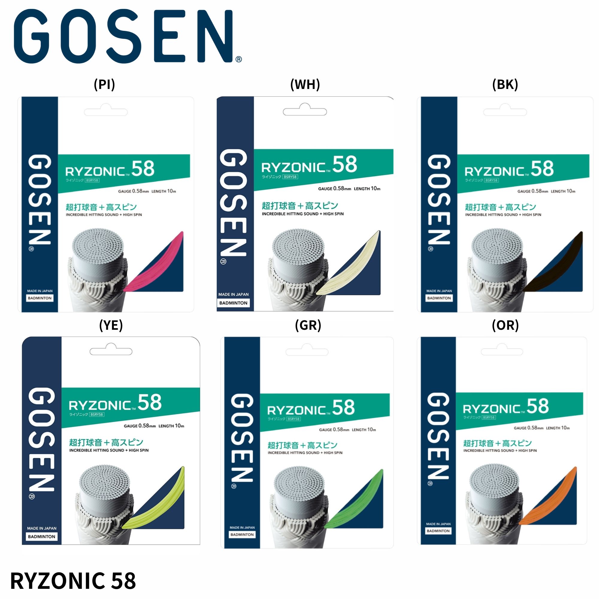 楽天市場】ゴーセン GOSEN バドミントンガット ライゾニック58