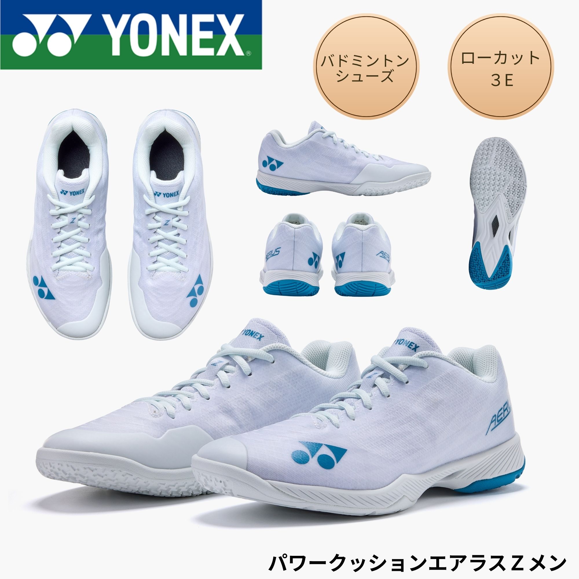 【最短出荷】ヨネックス YONEX バドミントンシューズ パワークッションエアラスZメン SHBAZ2M バドミントン｜SPショップコジコジ店