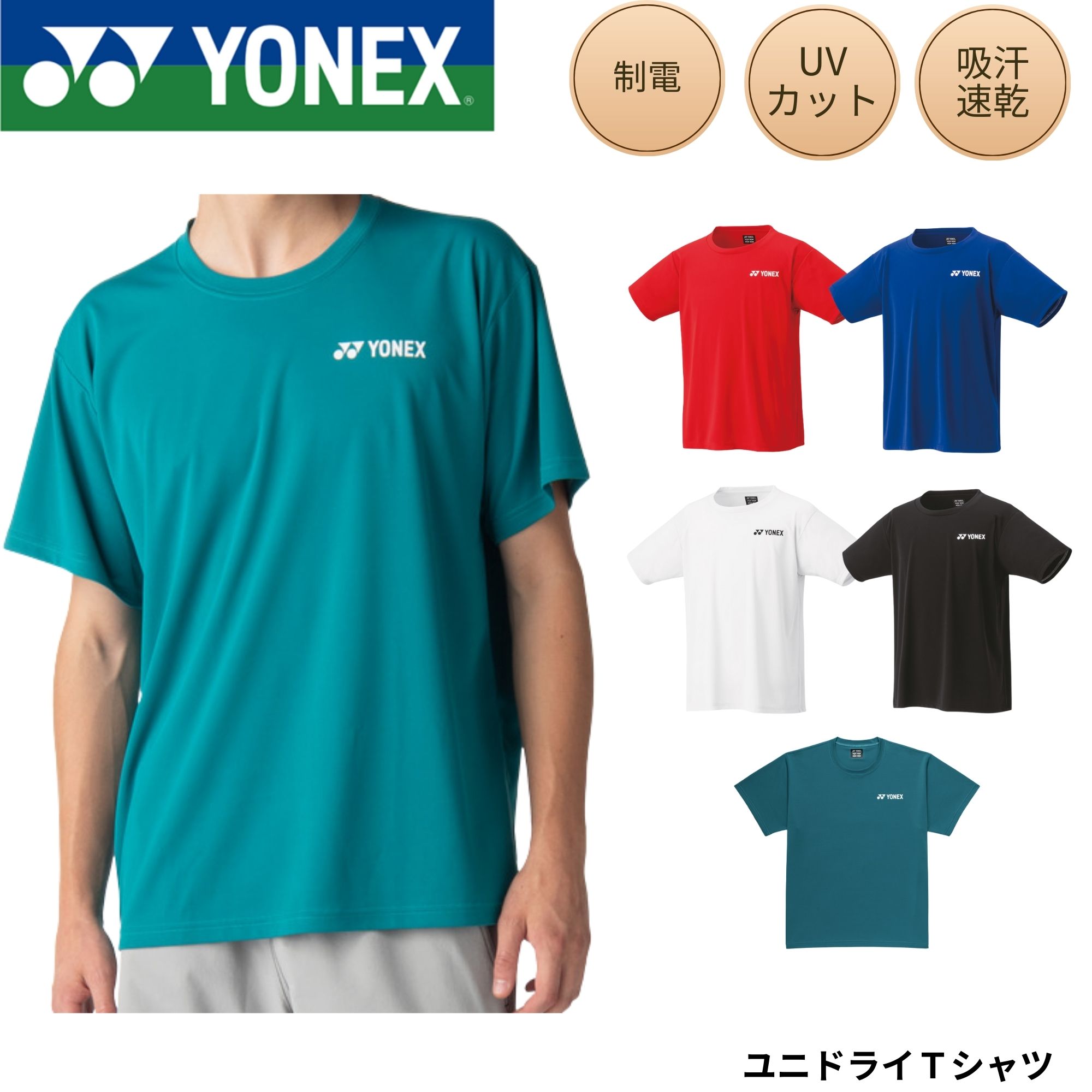 楽天市場】【メール便発送】ヨネックス ユニドライTシャツ テニス