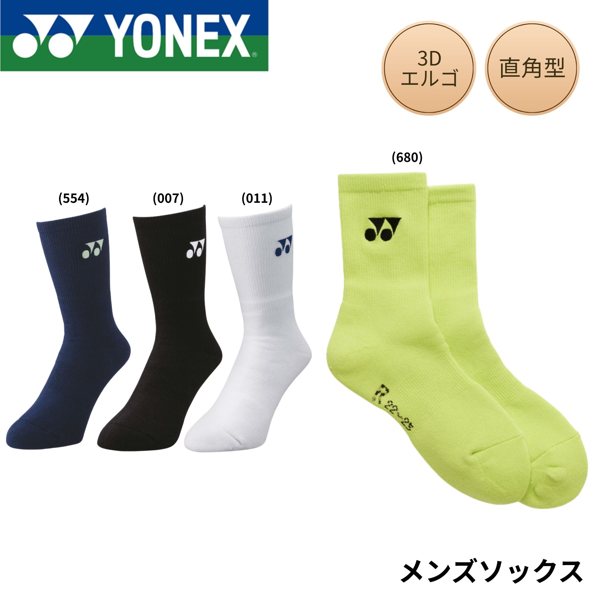 楽天市場】【ポスト投函】ヨネックス YONEX ソックス メンズソックス