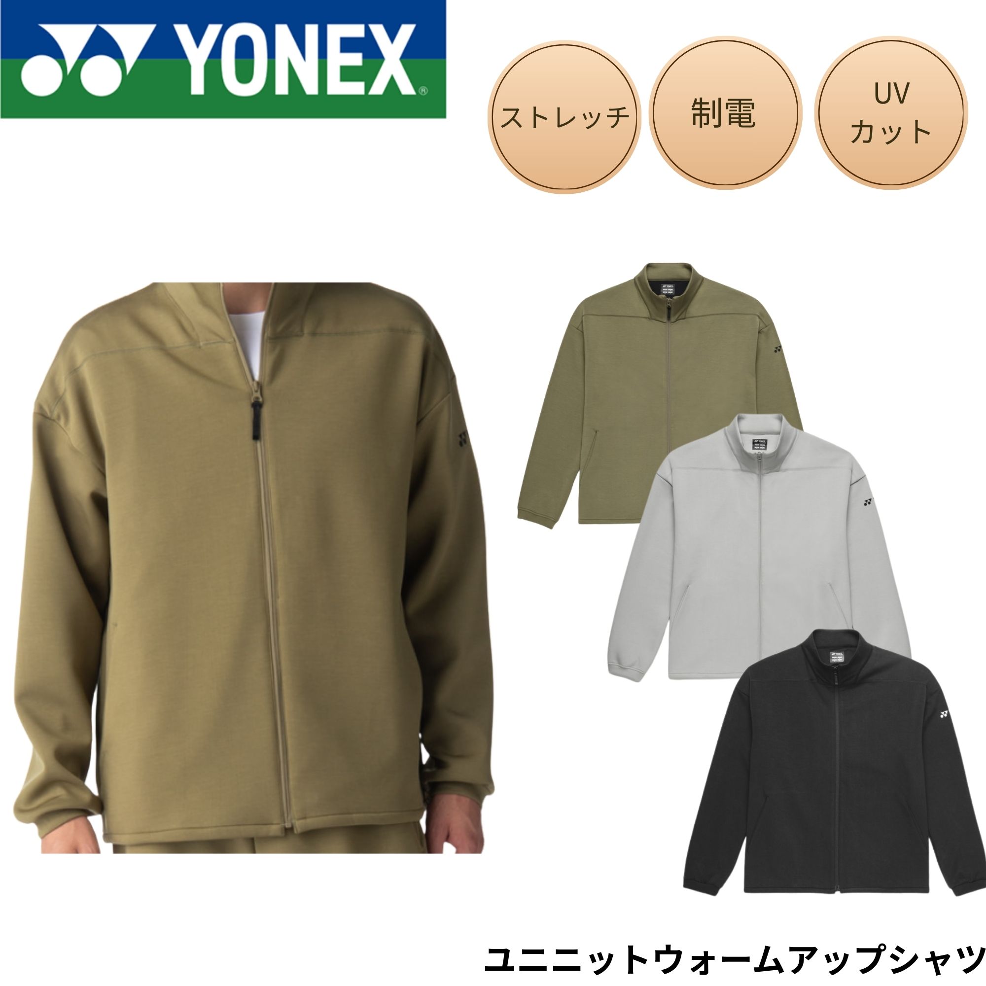ヨネックス YONEX 御召しもの 御召しもの ユニニットウォームアップシャツ 50193 バドミントン・庭球・ソフトテニス 2026SS