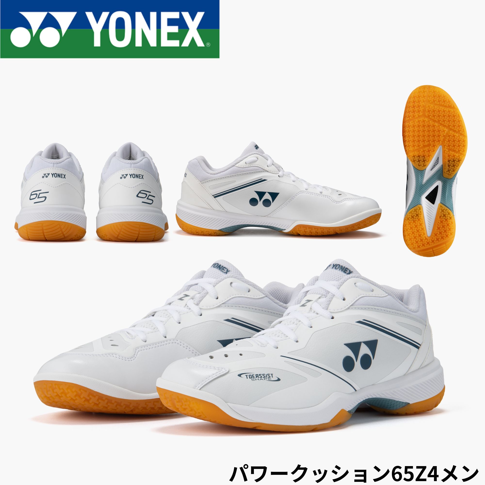 【最短出荷】ヨネックス YONEX バドミントンシューズ パワークッション65Z4メン SHB65Z4M1 バドミントン|SPショップコジコジ店