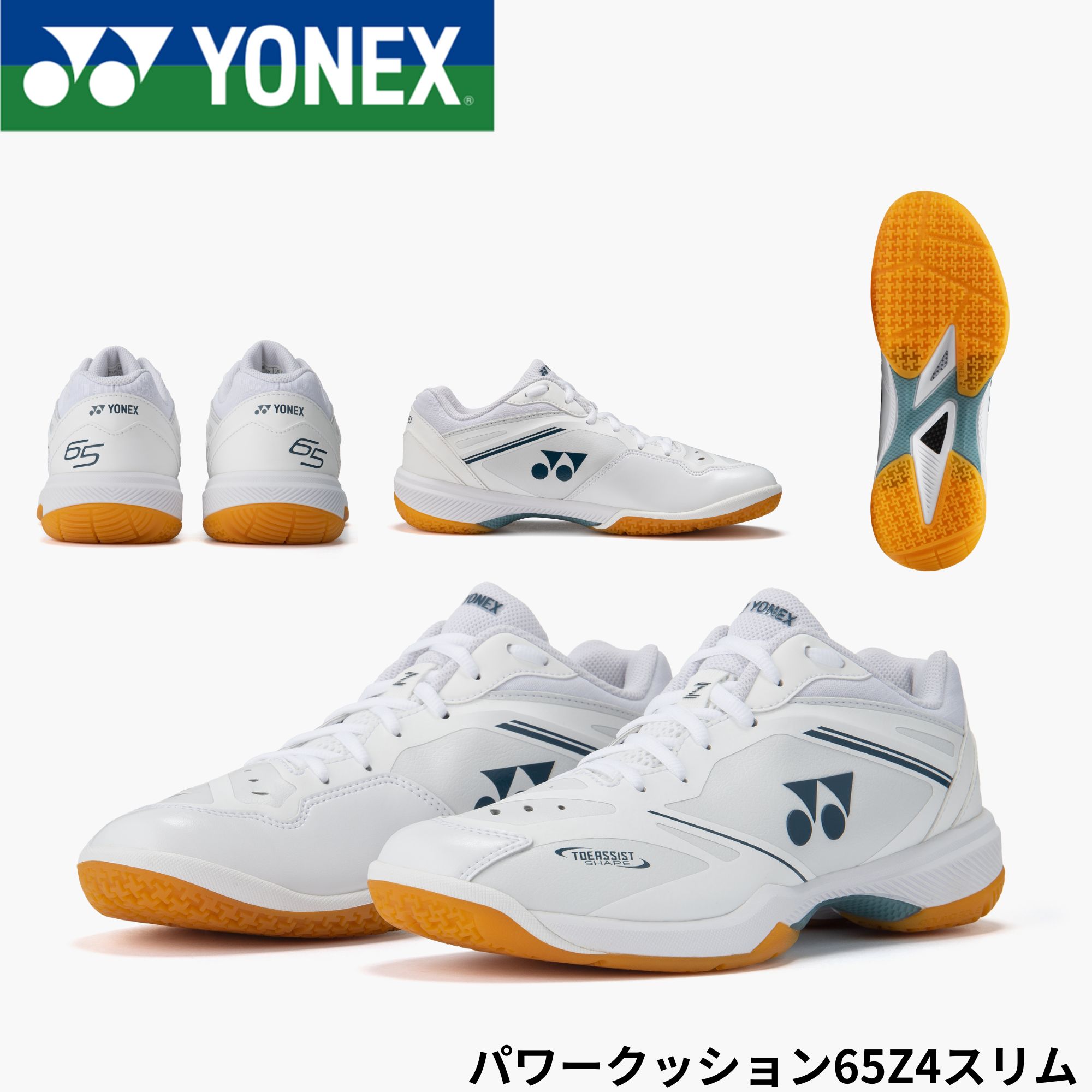 【最短さし出し】ヨネックス YONEX バドミントンシューズ 力強さ座蒲団65Z4か細い SHB65Z4S1 バドミントン