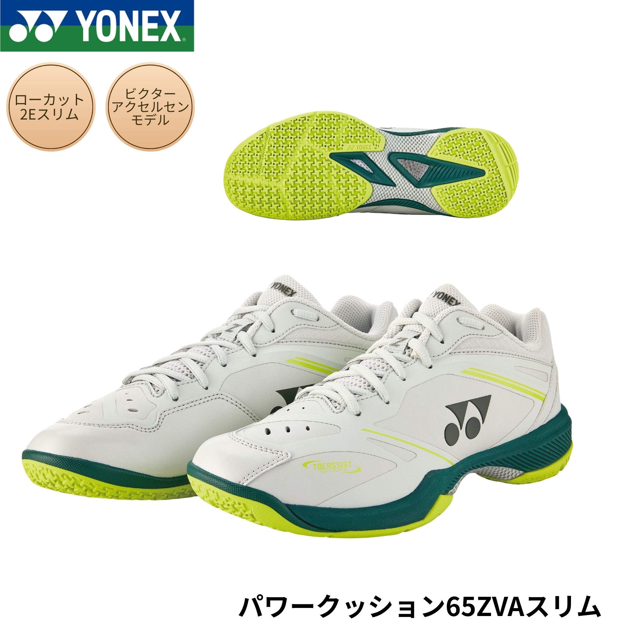ヨネックス YONEX バドミントンシューズ パワークッション 65Z VA SHBVAZS バドミントン｜SPショップコジコジ店