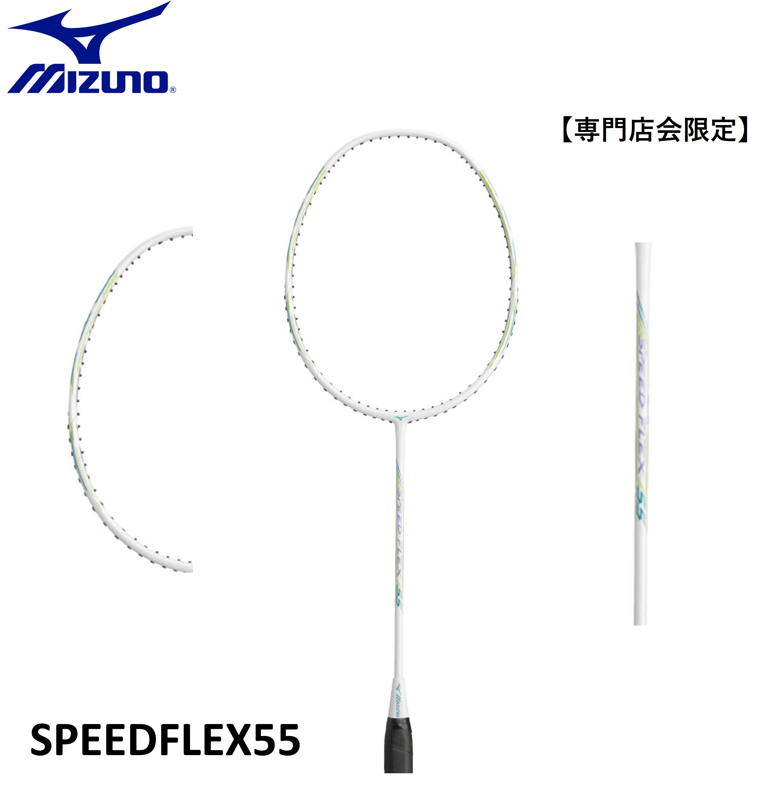【楽天市場】【専門店会限定商品】【フレームのみ】MIZUNO ミズノ バドミントン バドミントンラケット SPEEDFLEX55