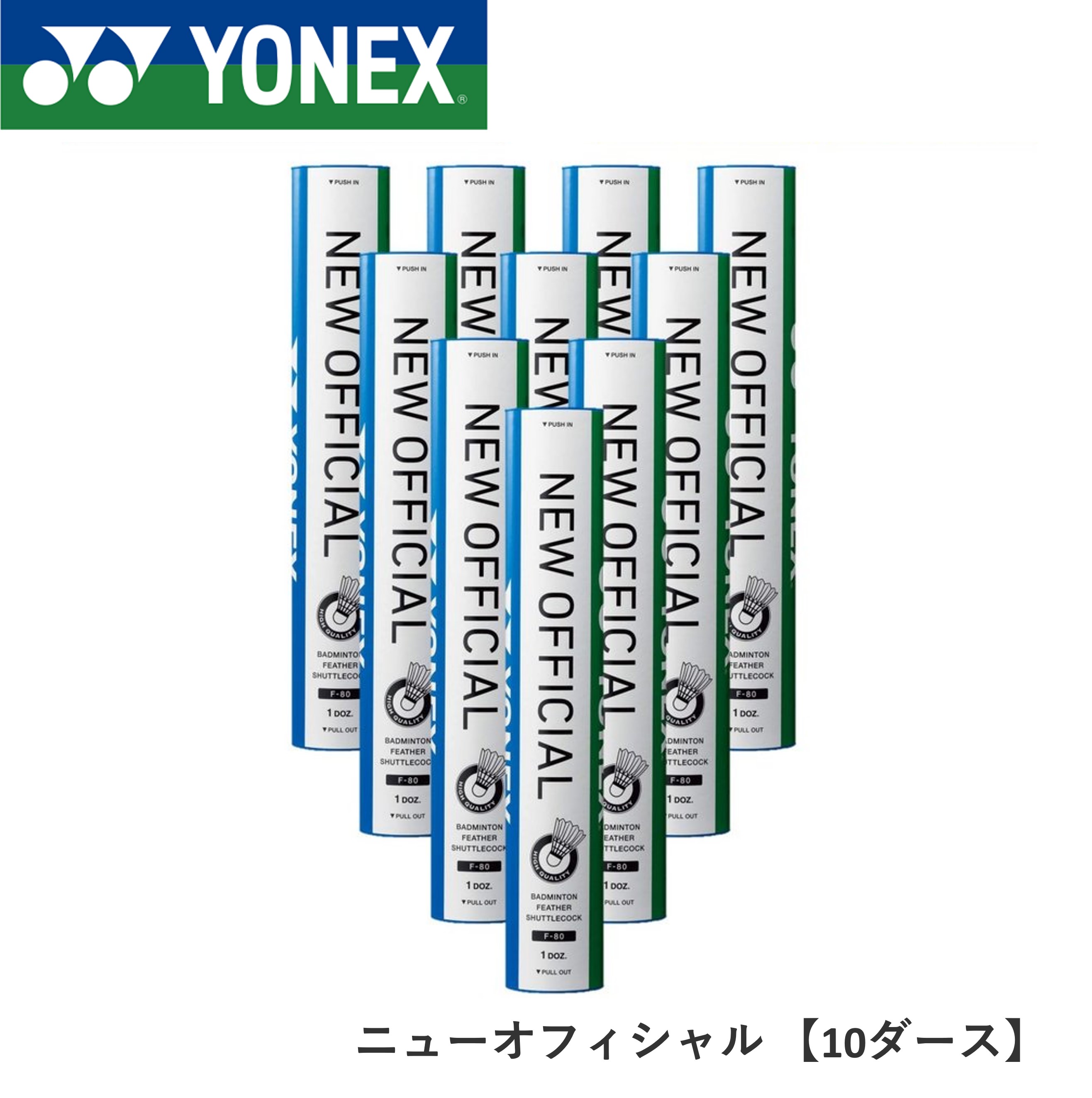 楽天市場】ヨネックス ニューオフィシャル F80 F-80 3番 4番 240