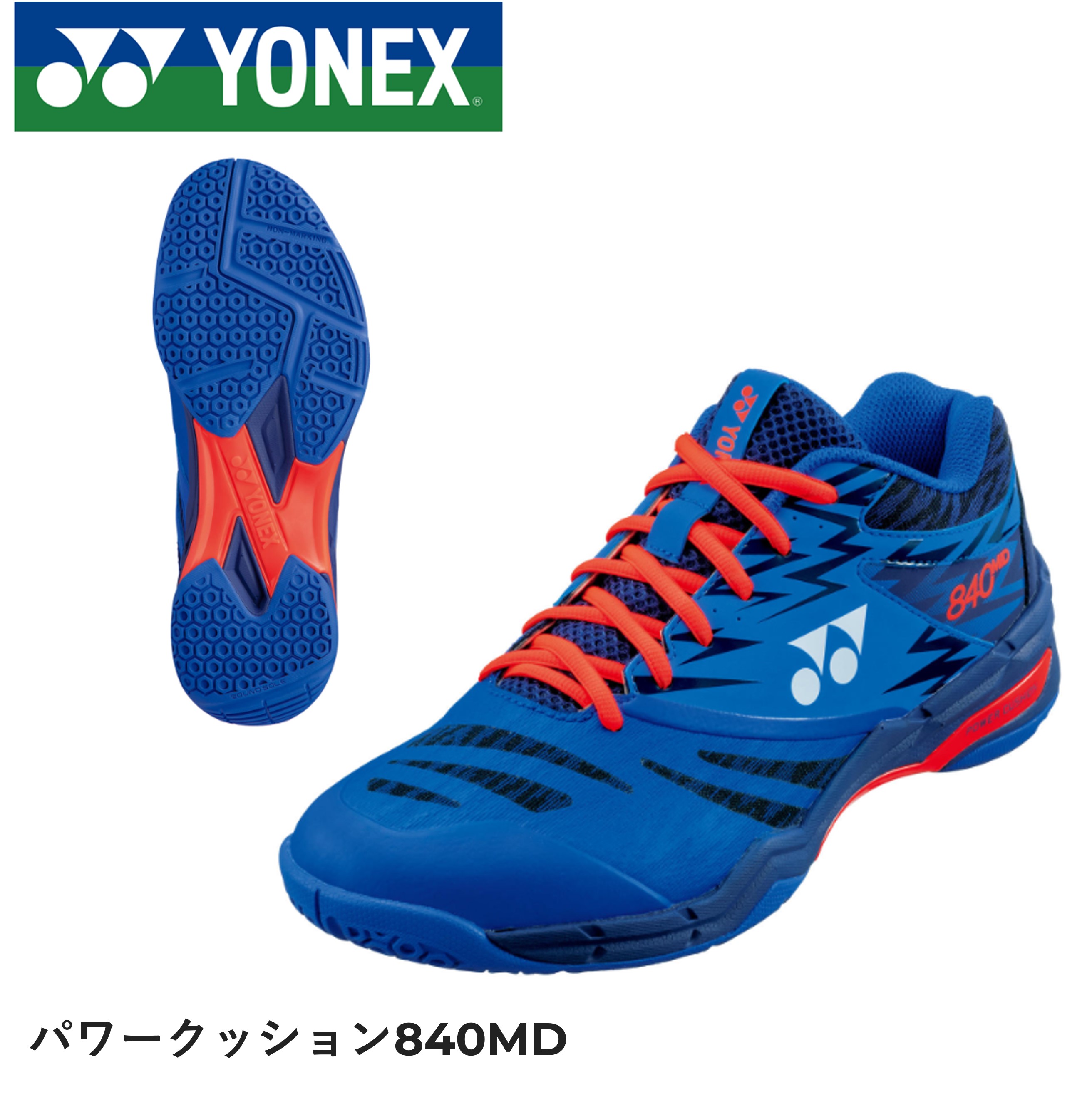 【楽天市場】【最短出荷】【在庫特価！】YONEX ヨネックス バドミントンシューズ SHB840MD 840ミッドパワークッション：SP